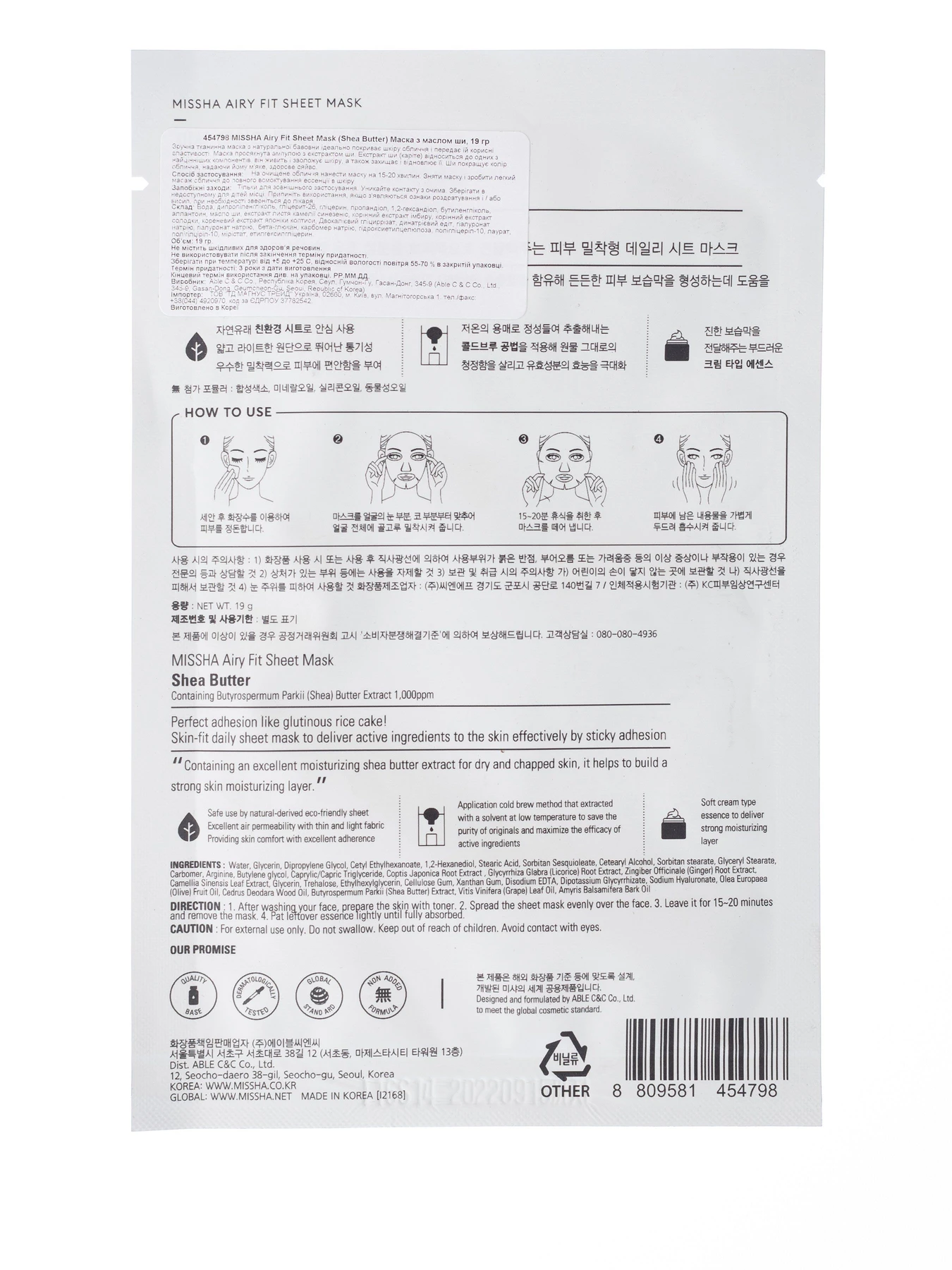 AIRY FIT SHEO BUTTER Missha модель 8809581454798 AIRY FIT SHEO BUTTER Missha модель 8809581454798 Фото