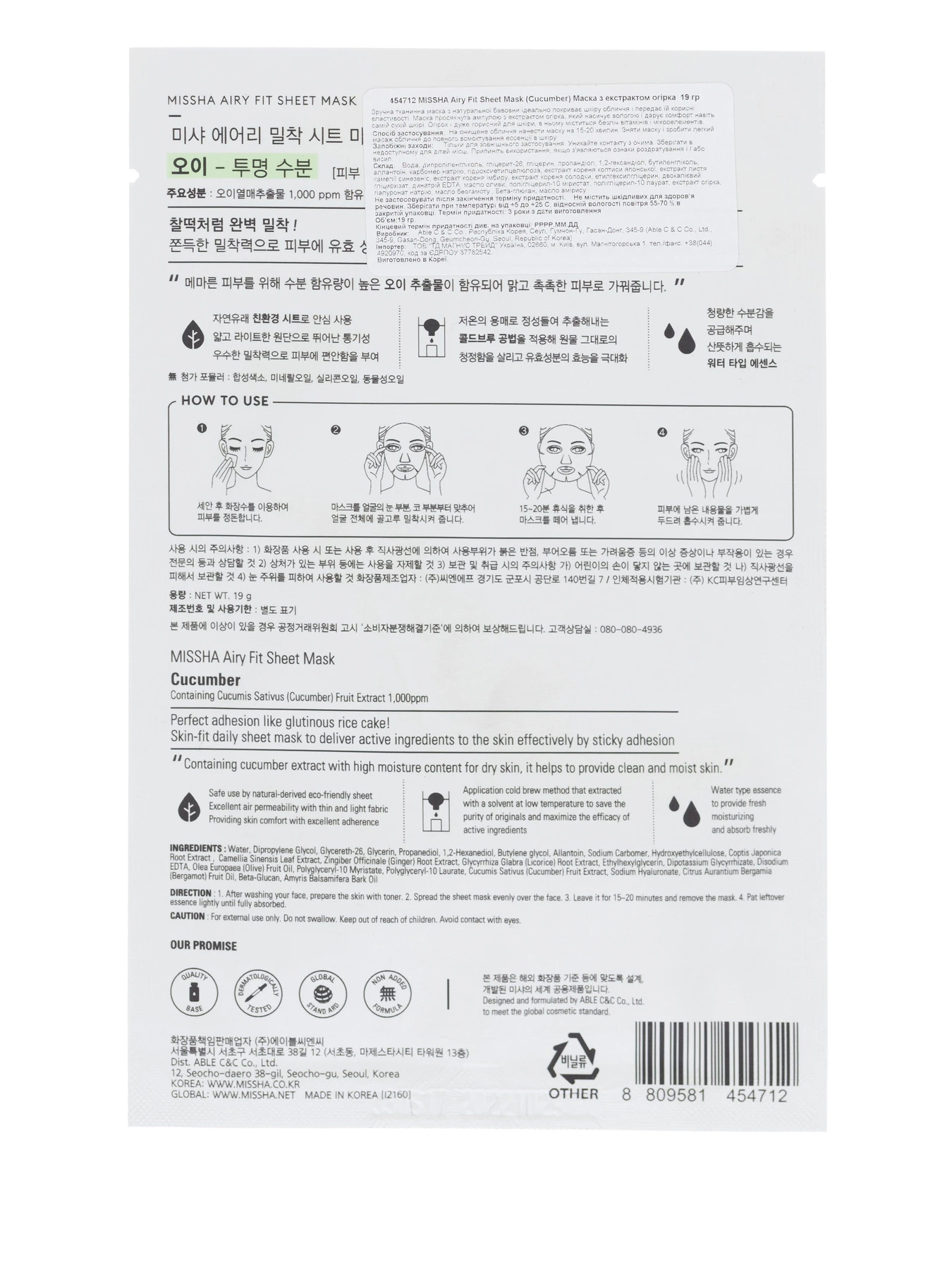 AIRY FIT SHEET MASK CUCUMBER Missha модель 8809581454712 AIRY FIT SHEET MASK CUCUMBER Missha модель 8809581454712 Фото