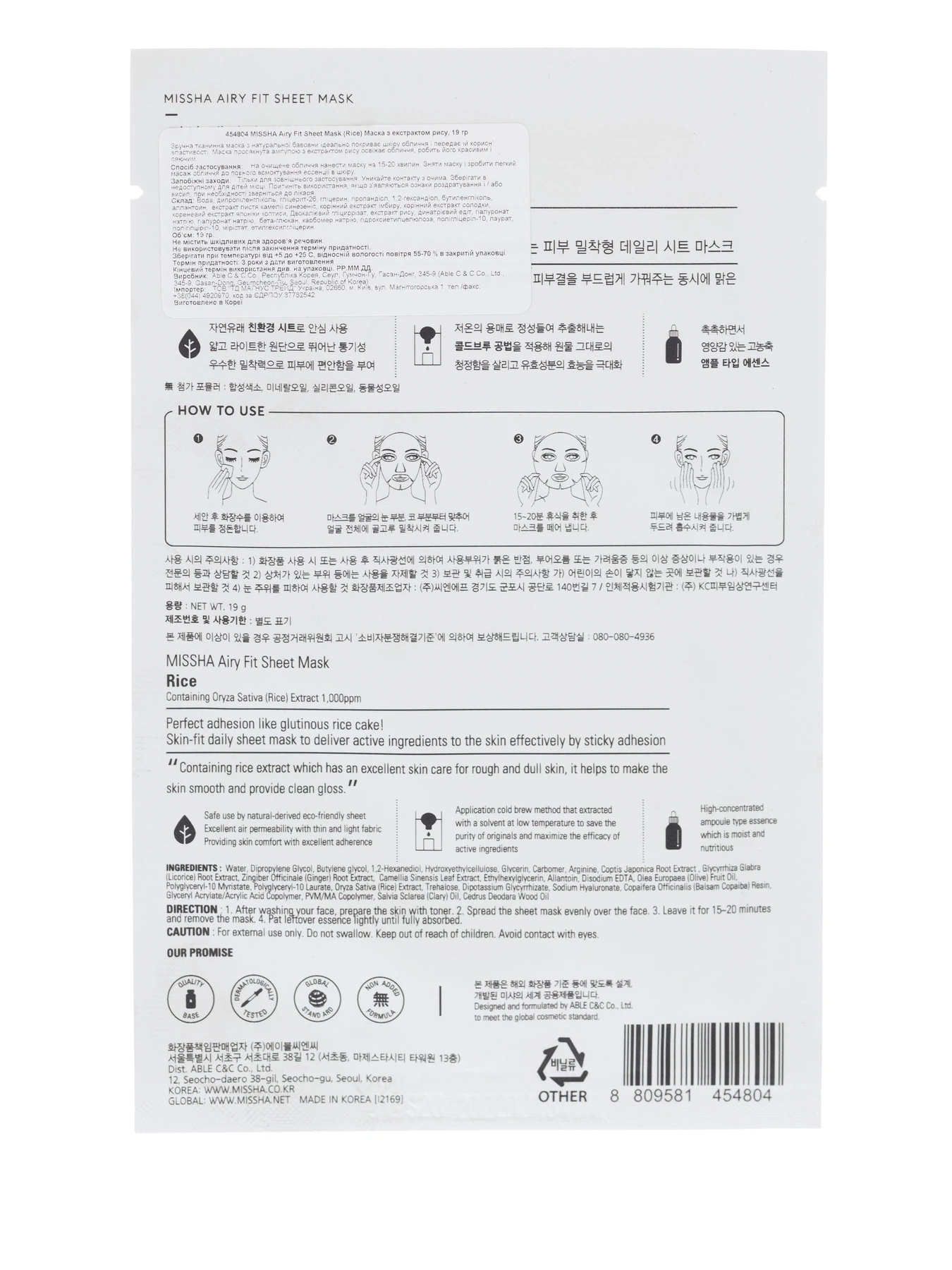 IRY FIT SHEET MASK RICE Missha модель 8809581454804 Фото