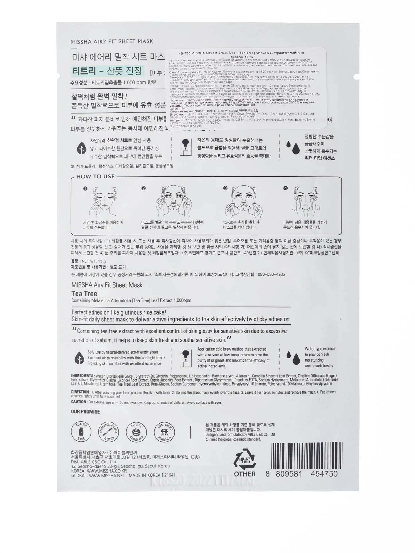 AIRY FIT SHEET MASK TEA TREE Missha модель 8809581454750 AIRY FIT SHEET MASK TEA TREE Missha модель 8809581454750 Фото
