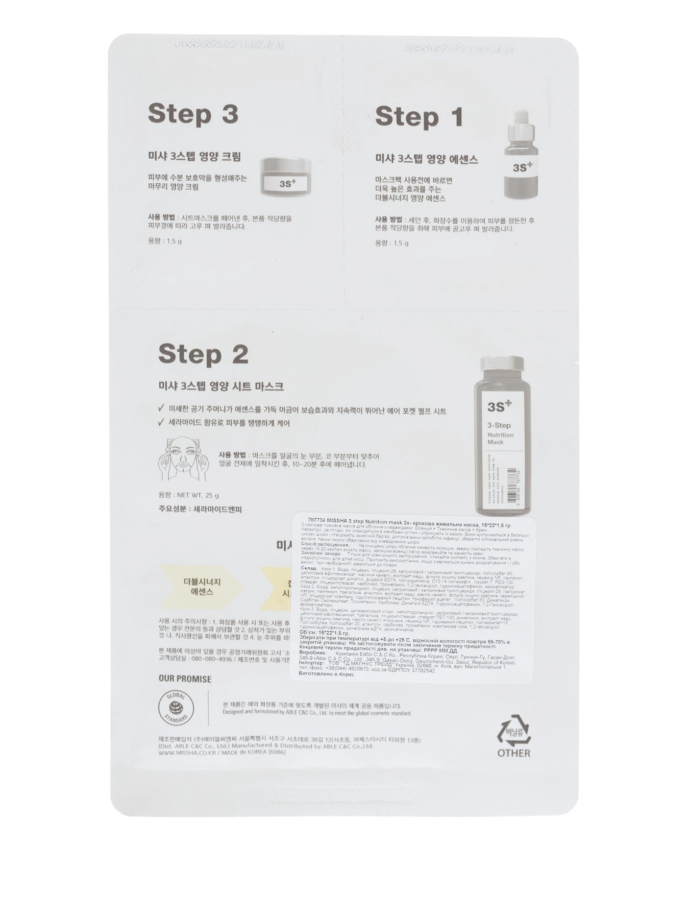 3-STEP NUTRITION MASK 1.5 Г + Missha модель 8806185787734 3-STEP NUTRITION MASK 1.5 Г + Missha модель 8806185787734 Фото