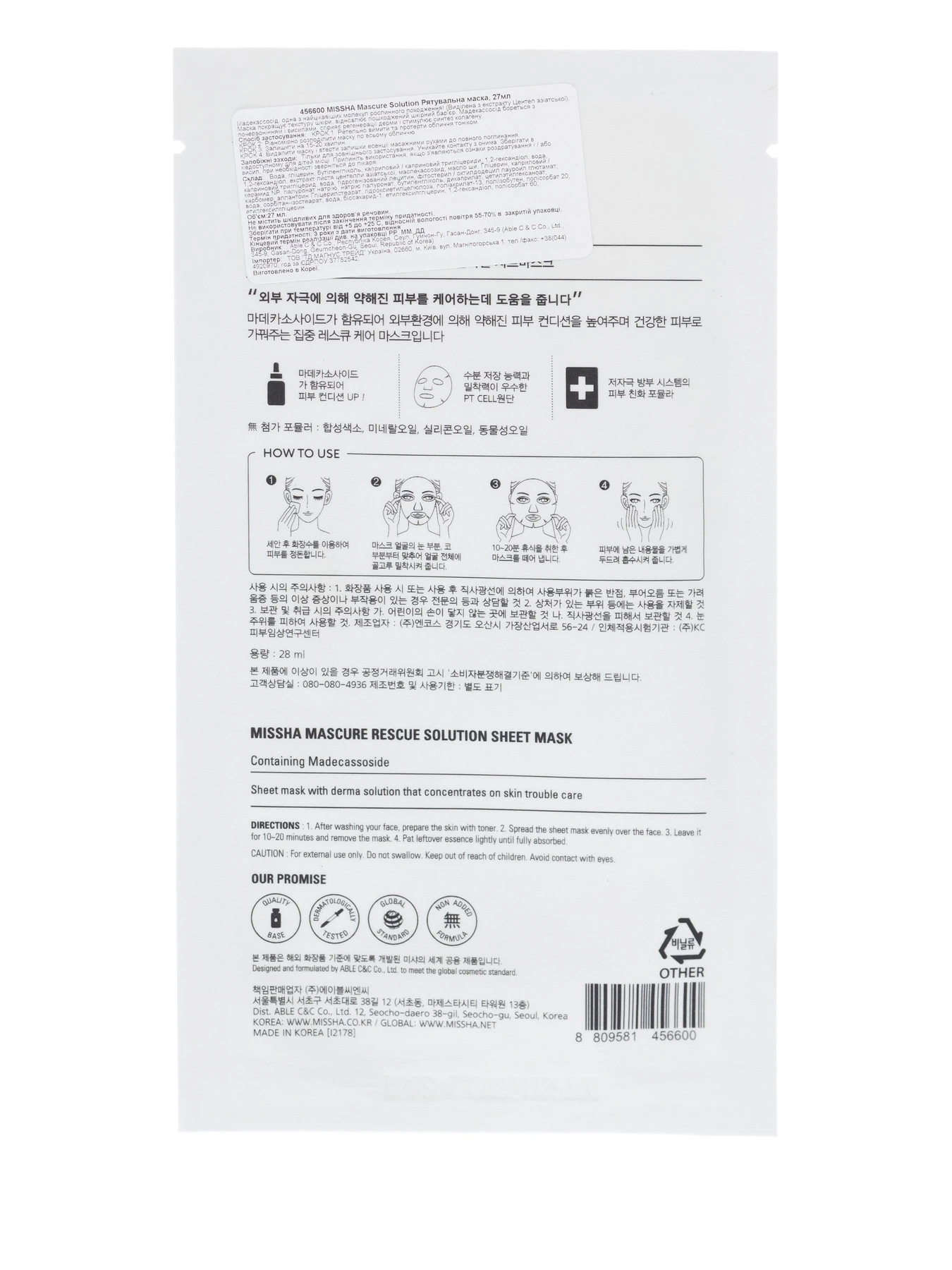 MASCURE RESCUE SOLUTION SHEET Missha модель 8809581456600 Фото