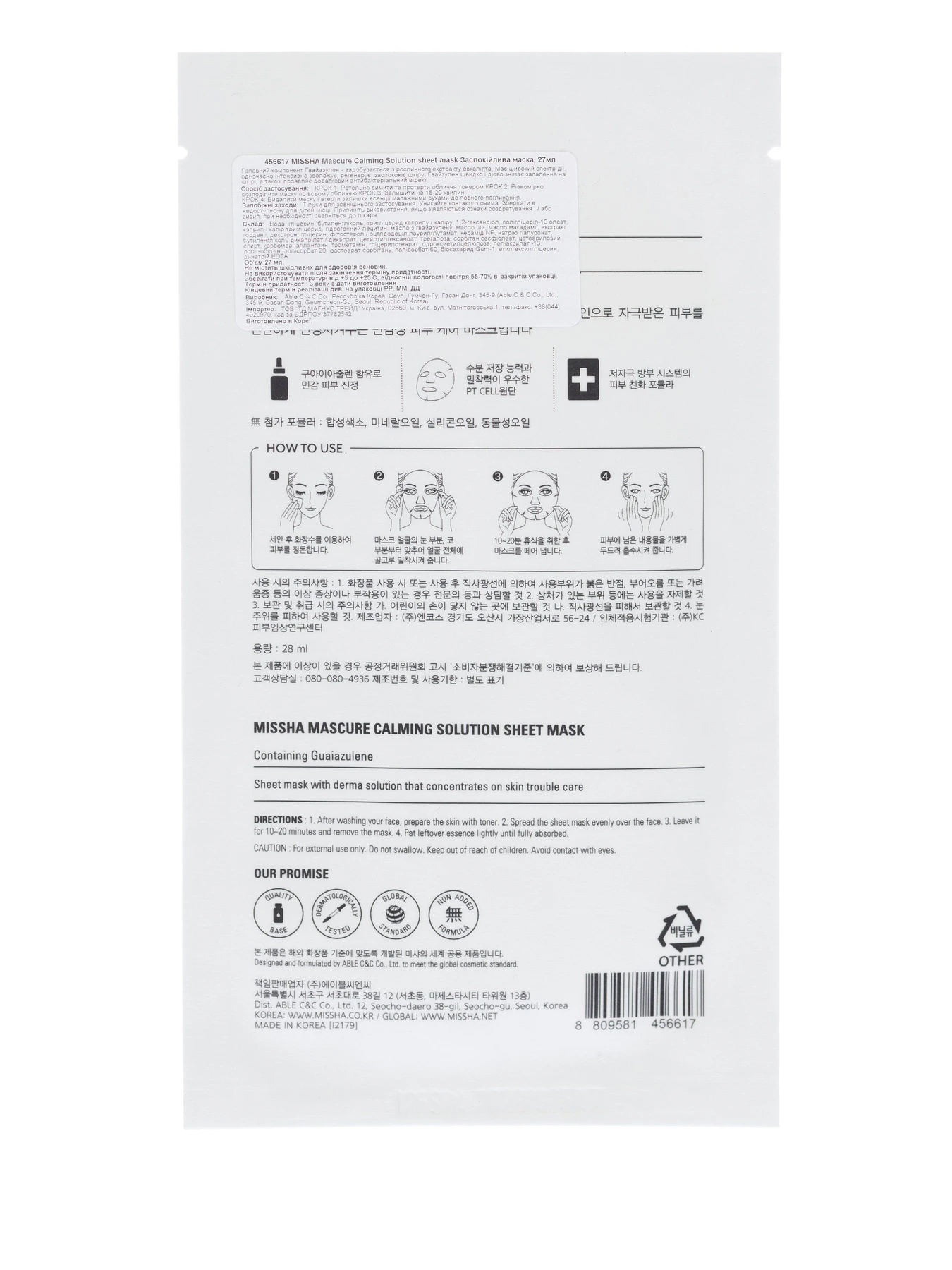 MASCURE CALMING SOLUTION SHEET Missha модель 8809581456617 MASCURE CALMING SOLUTION SHEET Missha модель 8809581456617 Фото