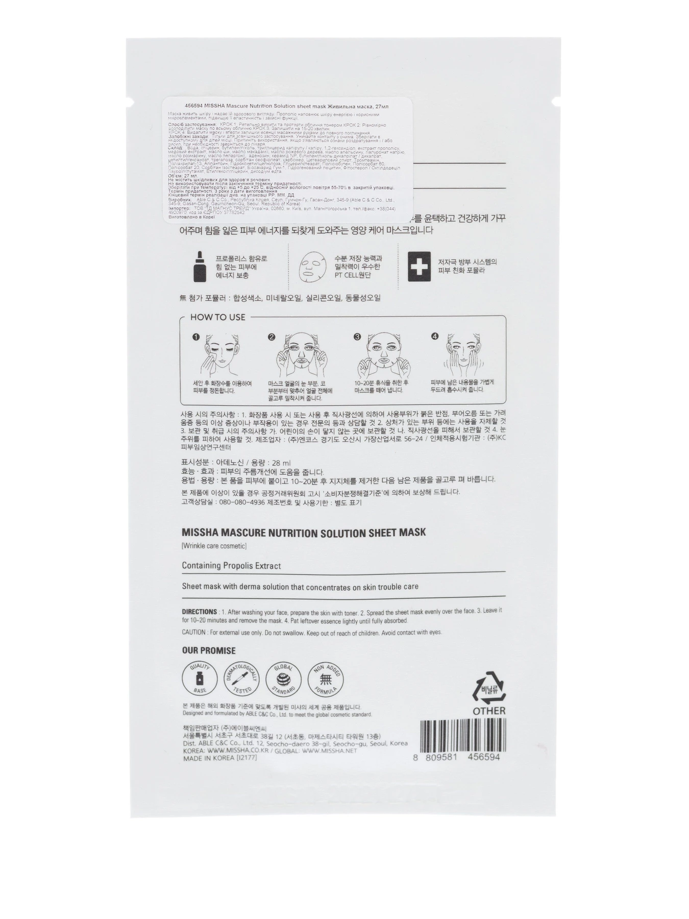 MASCURE NUTRITION SOLUTION SHE Missha модель 8809581456594 MASCURE NUTRITION SOLUTION SHE Missha модель 8809581456594 Фото