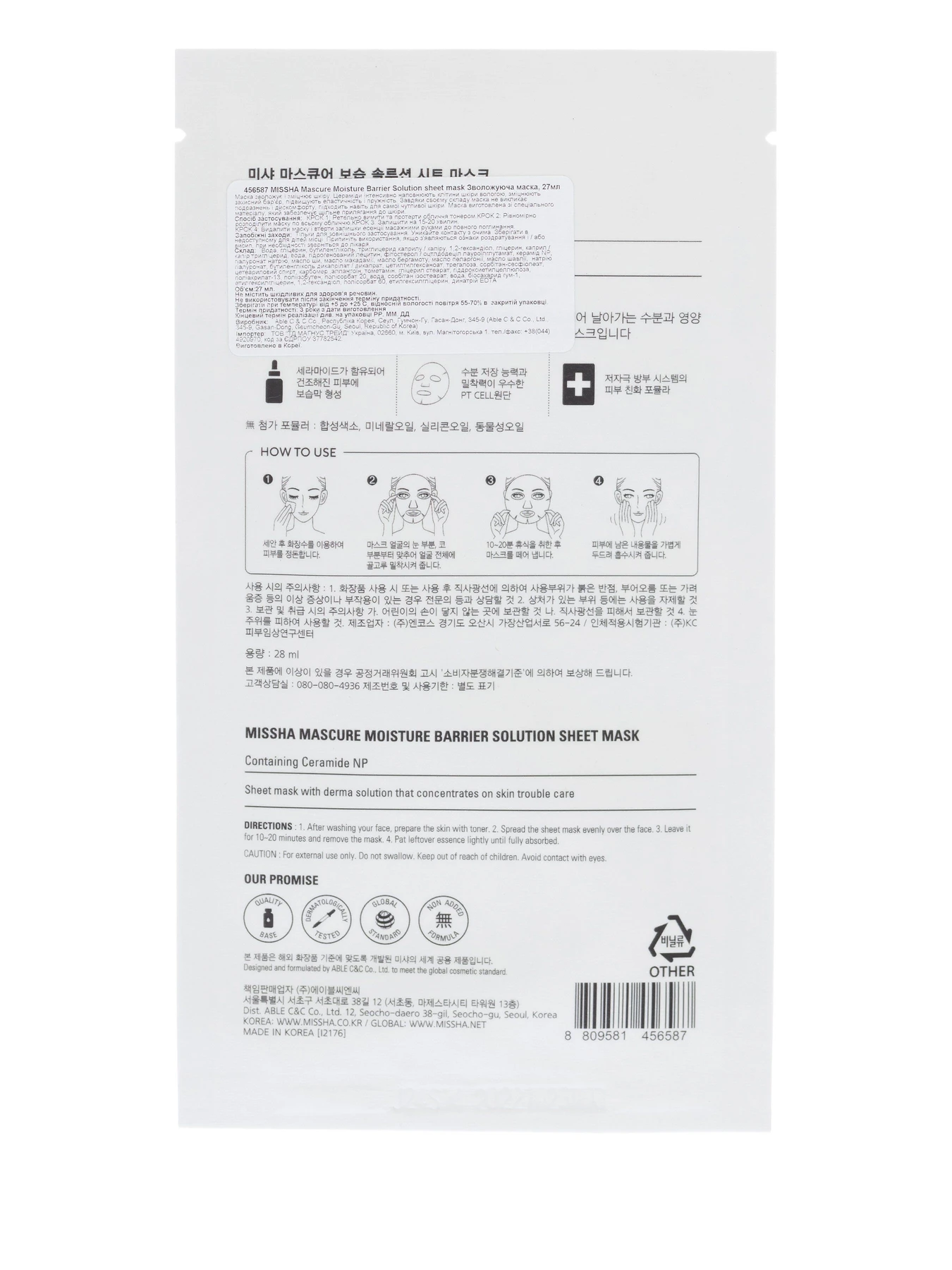 MASCURE MOISTURE SOLUTION SHEE Missha модель 8809581456587 MASCURE MOISTURE SOLUTION SHEE Missha модель 8809581456587 Фото