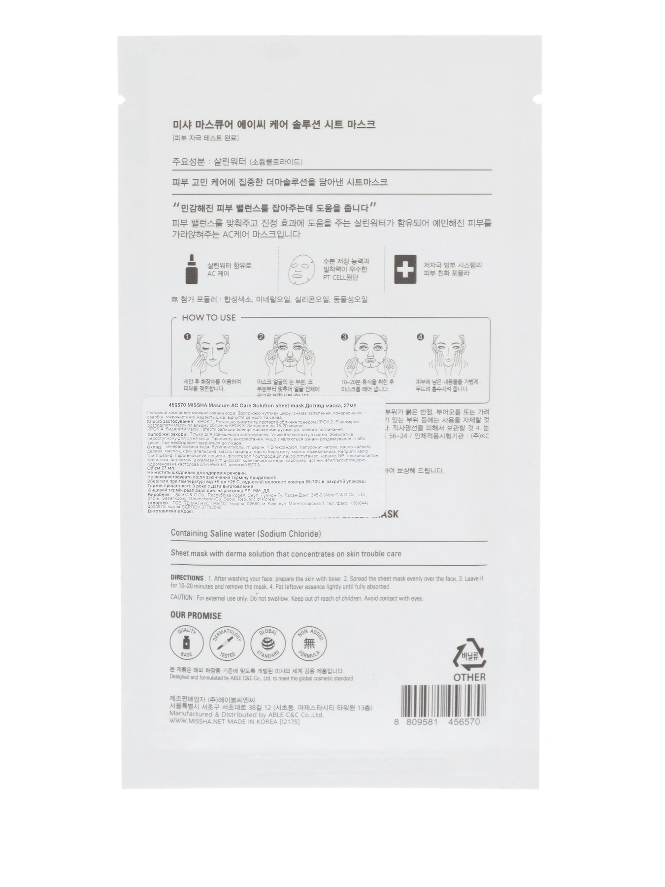 MASCURE AC CARE SOLUTION SHEET Missha модель 8809581456570 MASCURE AC CARE SOLUTION SHEET Missha модель 8809581456570 Фото