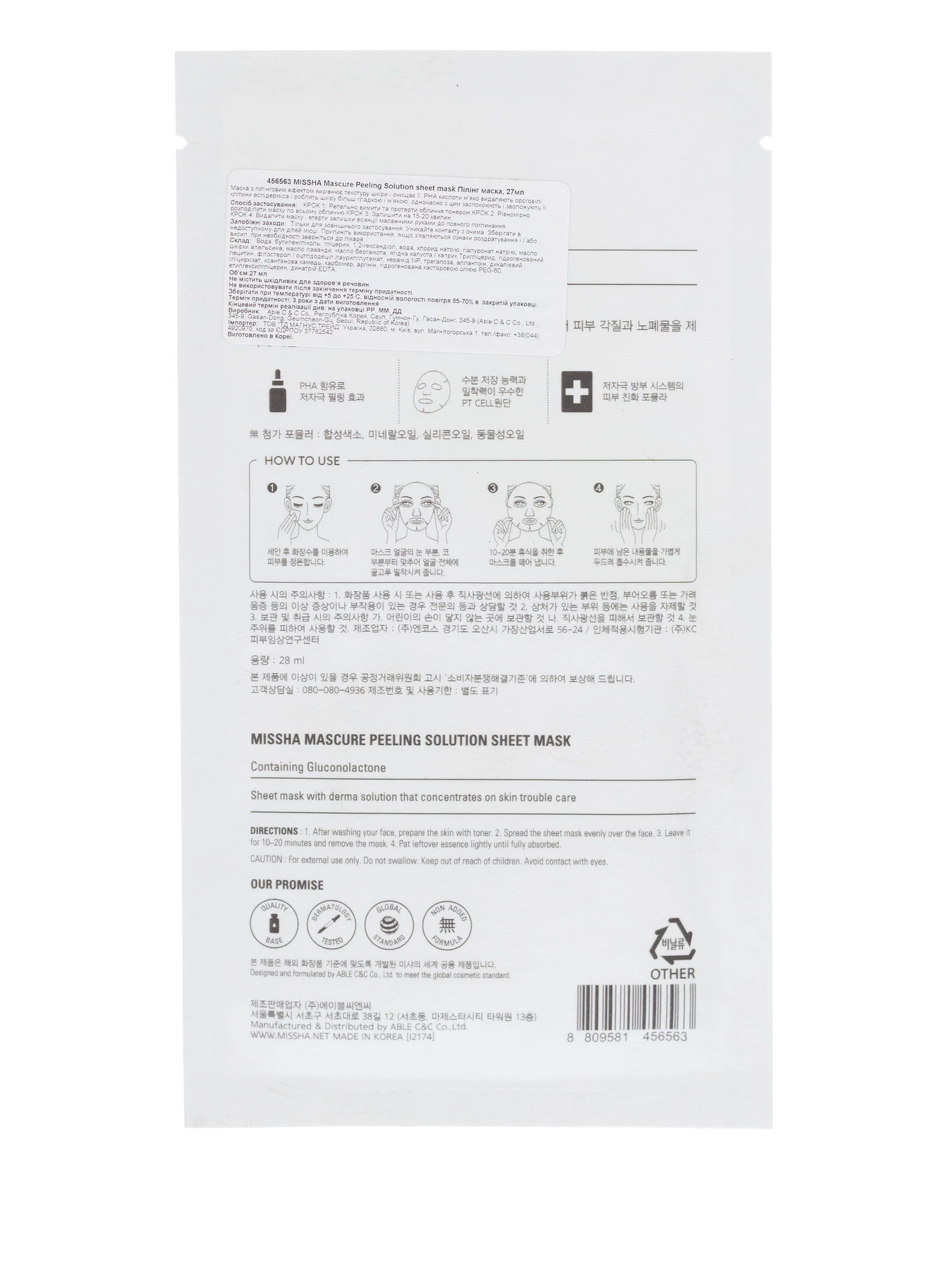 MASCURE PEELING SOLUTION SHEET Missha модель 8809581456563 MASCURE PEELING SOLUTION SHEET Missha модель 8809581456563 Фото