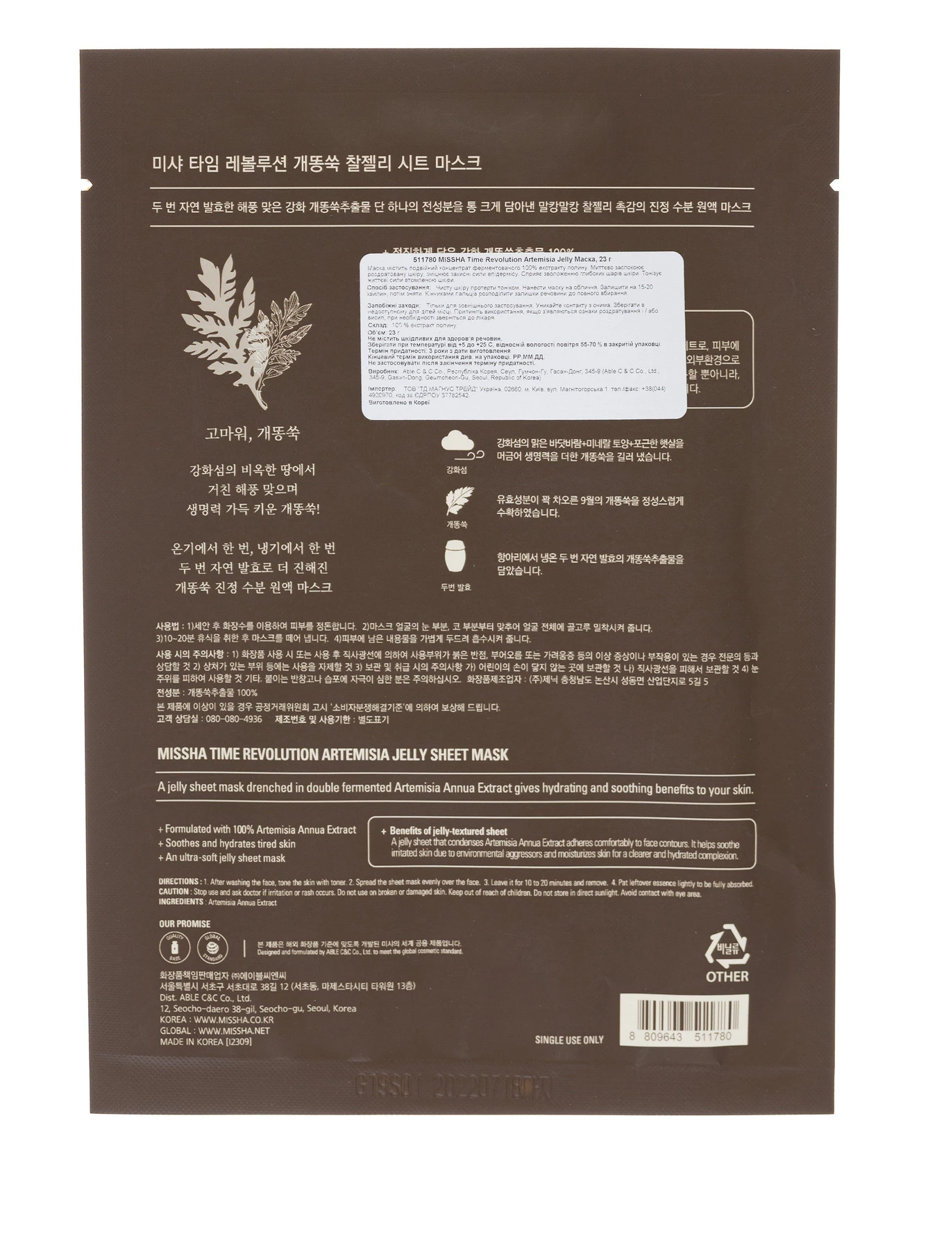 TIME REVOLUTION ARTEMISIA JELL Missha модель 8809643511780 Фото