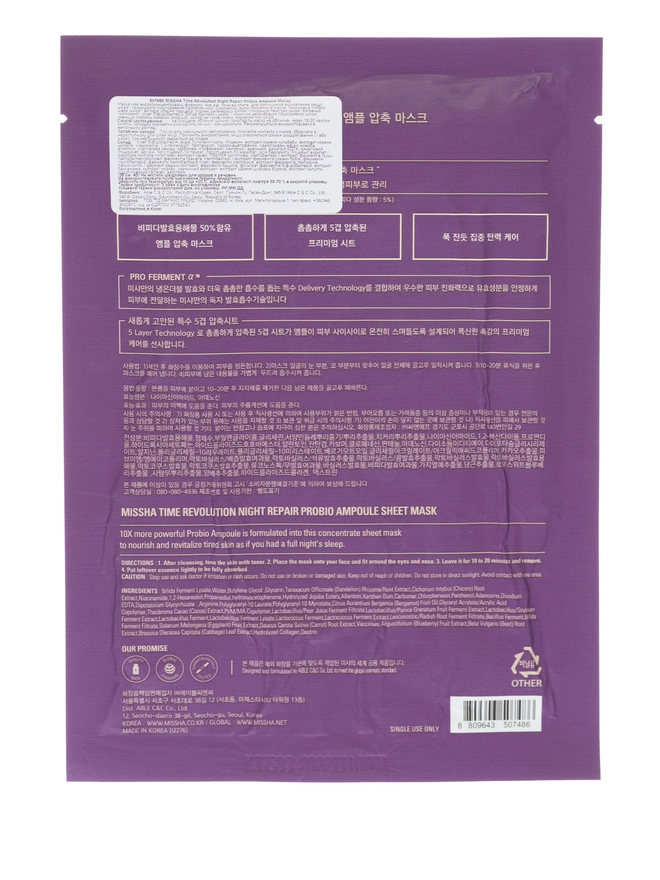TIME REVOLUTION NIGHT REPAIR P Missha модель 8809643507486 TIME REVOLUTION NIGHT REPAIR P Missha модель 8809643507486 Фото