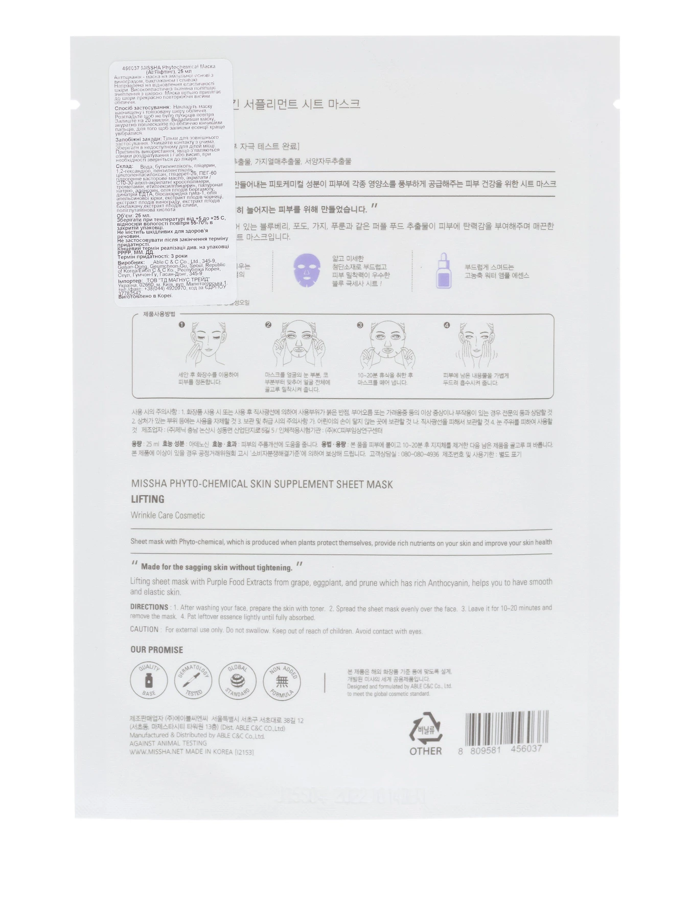 PHYTOCHEMICAL SKIN SUPPLEMENT Missha модель 8809581456037 Фото