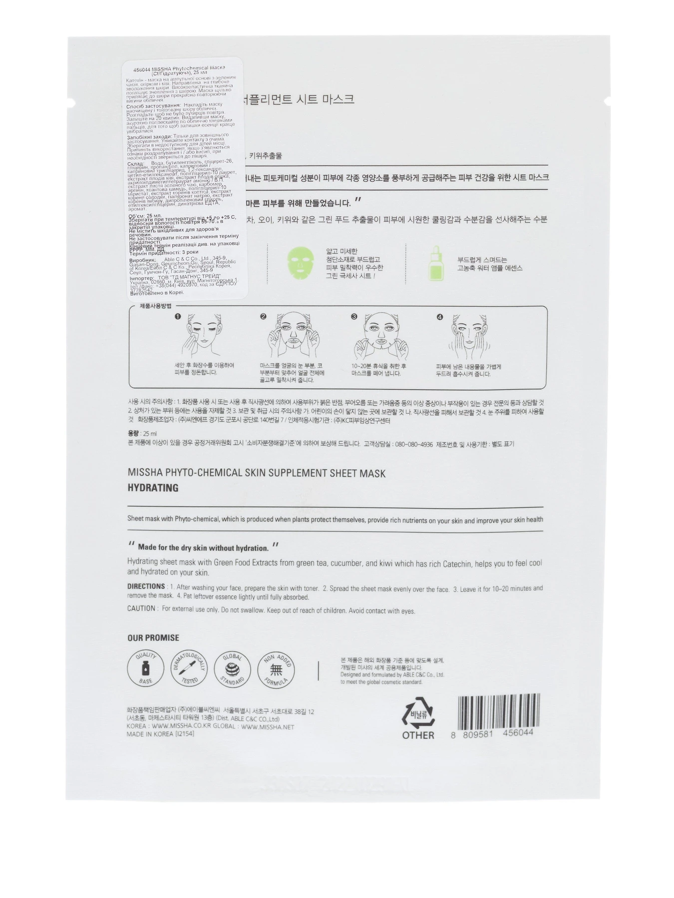 PHYTOCHEMICAL SKIN SUPPLEMENT Missha модель 8809581456044 PHYTOCHEMICAL SKIN SUPPLEMENT Missha модель 8809581456044 Фото