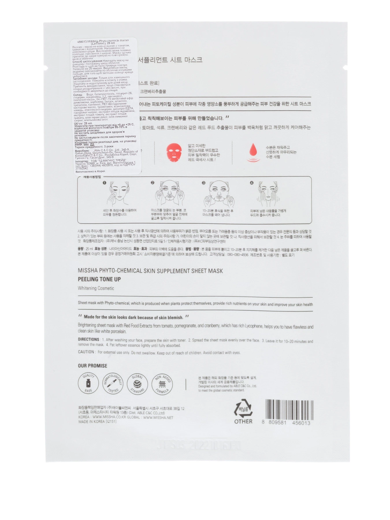 PHYTOCHEMICAL SKIN SUPPLEMENT Missha модель 8809581456013 PHYTOCHEMICAL SKIN SUPPLEMENT Missha модель 8809581456013 Фото