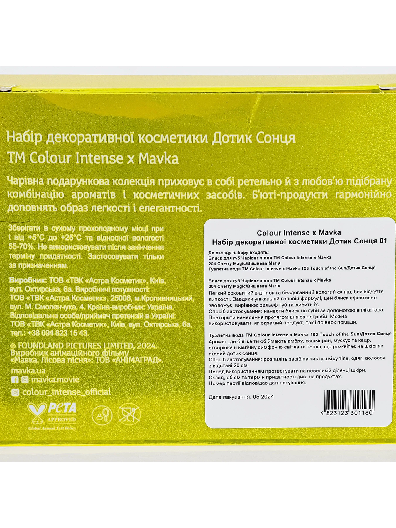 Colour Intense x Mavka Colour Intense модель 4823123301160 Фото