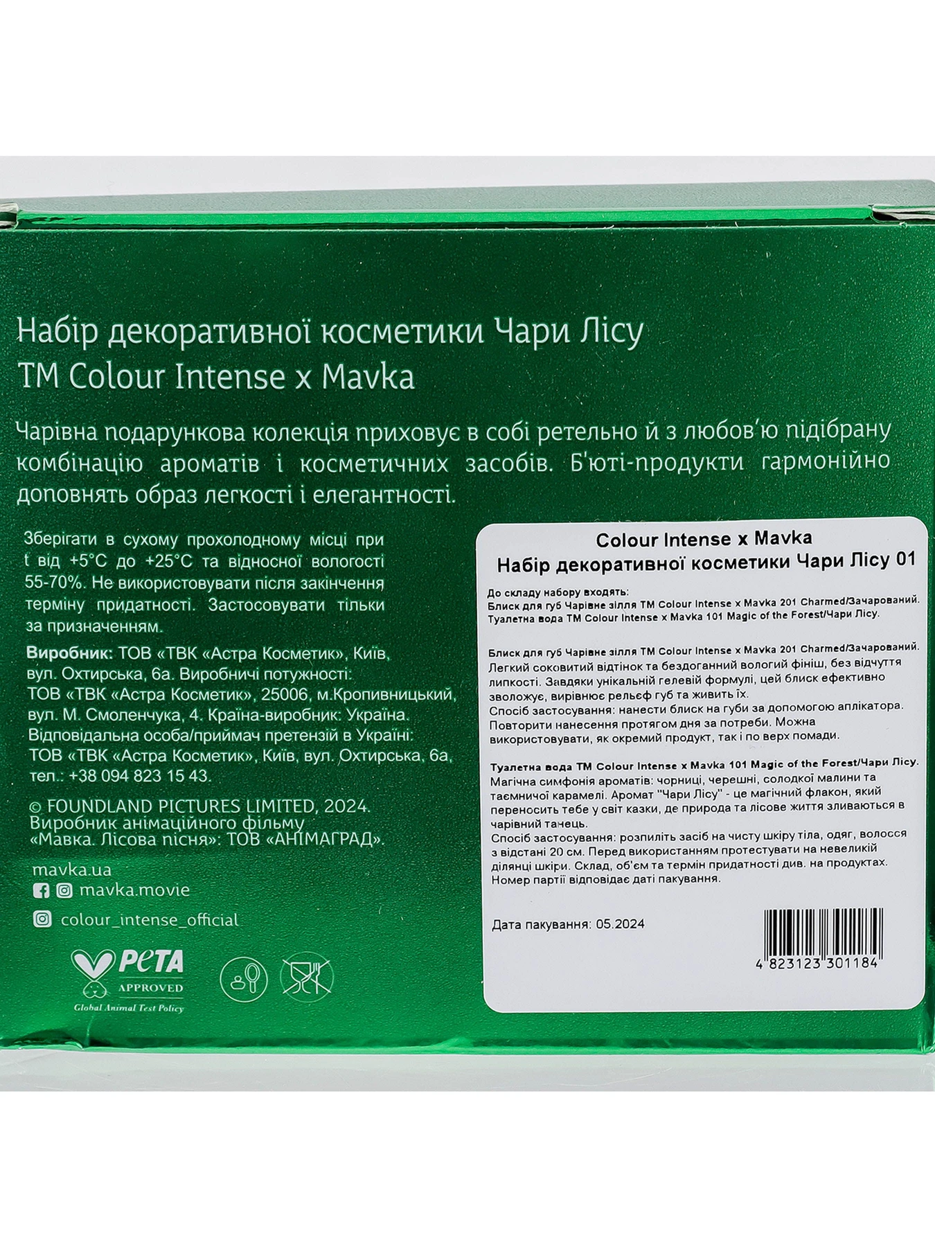 Colour Intense x Mavka Colour Intense модель 4823123301184 Colour Intense x Mavka Colour Intense модель 4823123301184 Фото