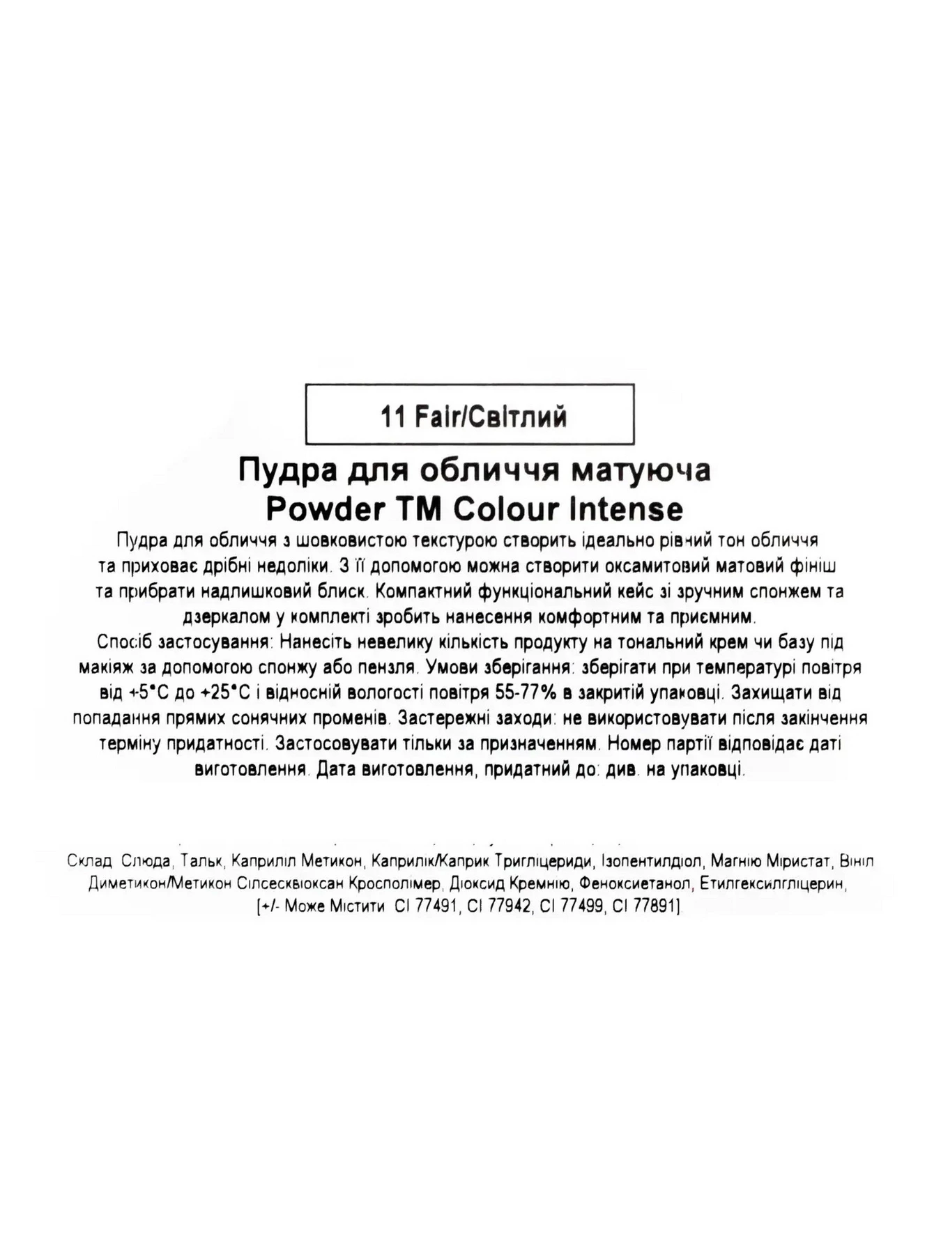 Пудра для обличчя матуюча Colour Intense модель 4823123301283 Пудра для обличчя матуюча Colour Intense модель 4823123301283 Фото