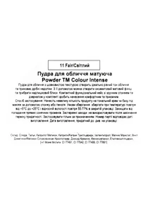 Пудра для обличчя матуюча Colour Intense модель 4823123301283 Фото