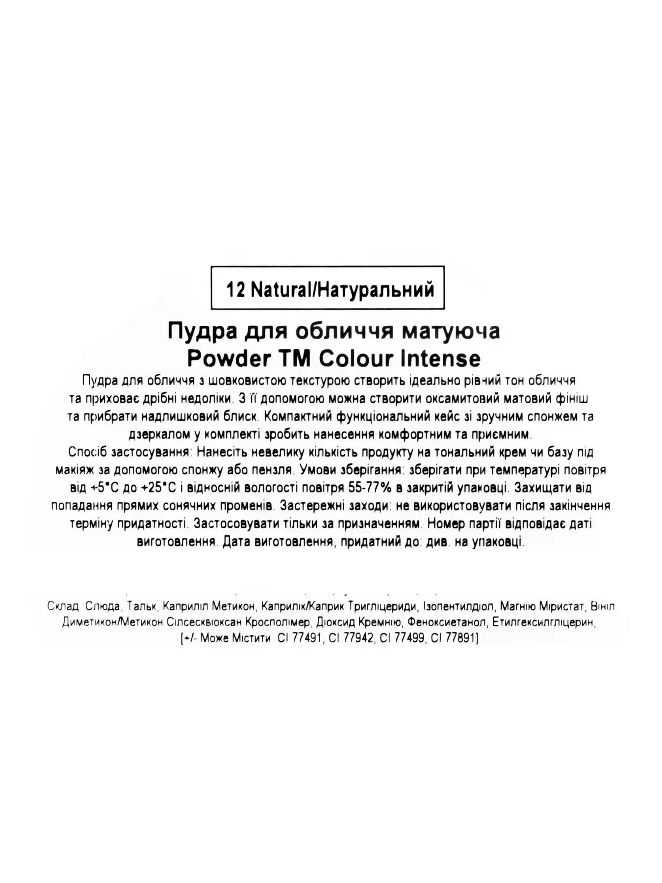 Пудра для обличчя матуюча Colour Intense модель 4823123301276 Пудра для обличчя матуюча Colour Intense модель 4823123301276 Фото