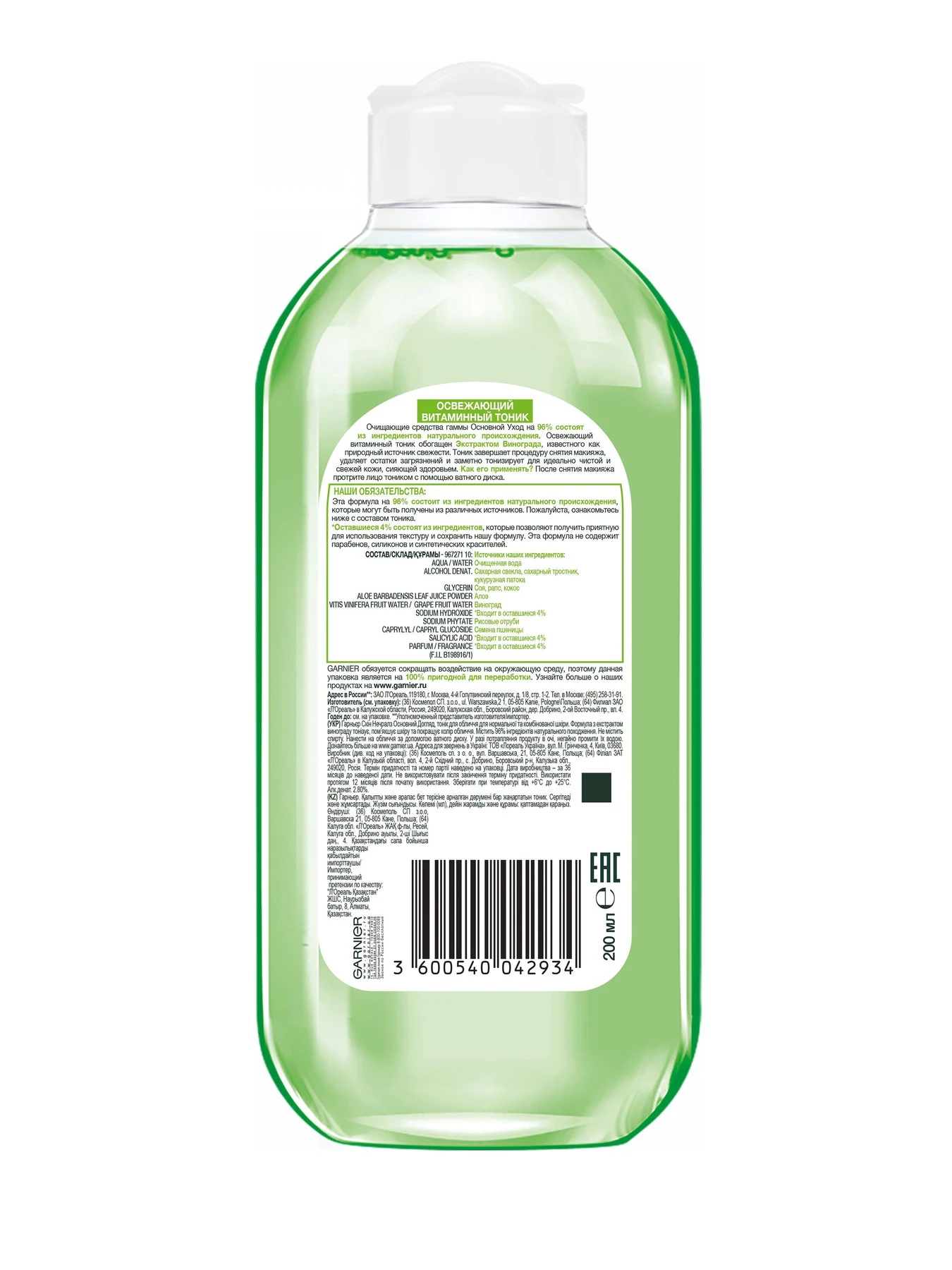 SKIN NATURALS Garnier модель C5816302 SKIN NATURALS Garnier модель C5816302 Фото