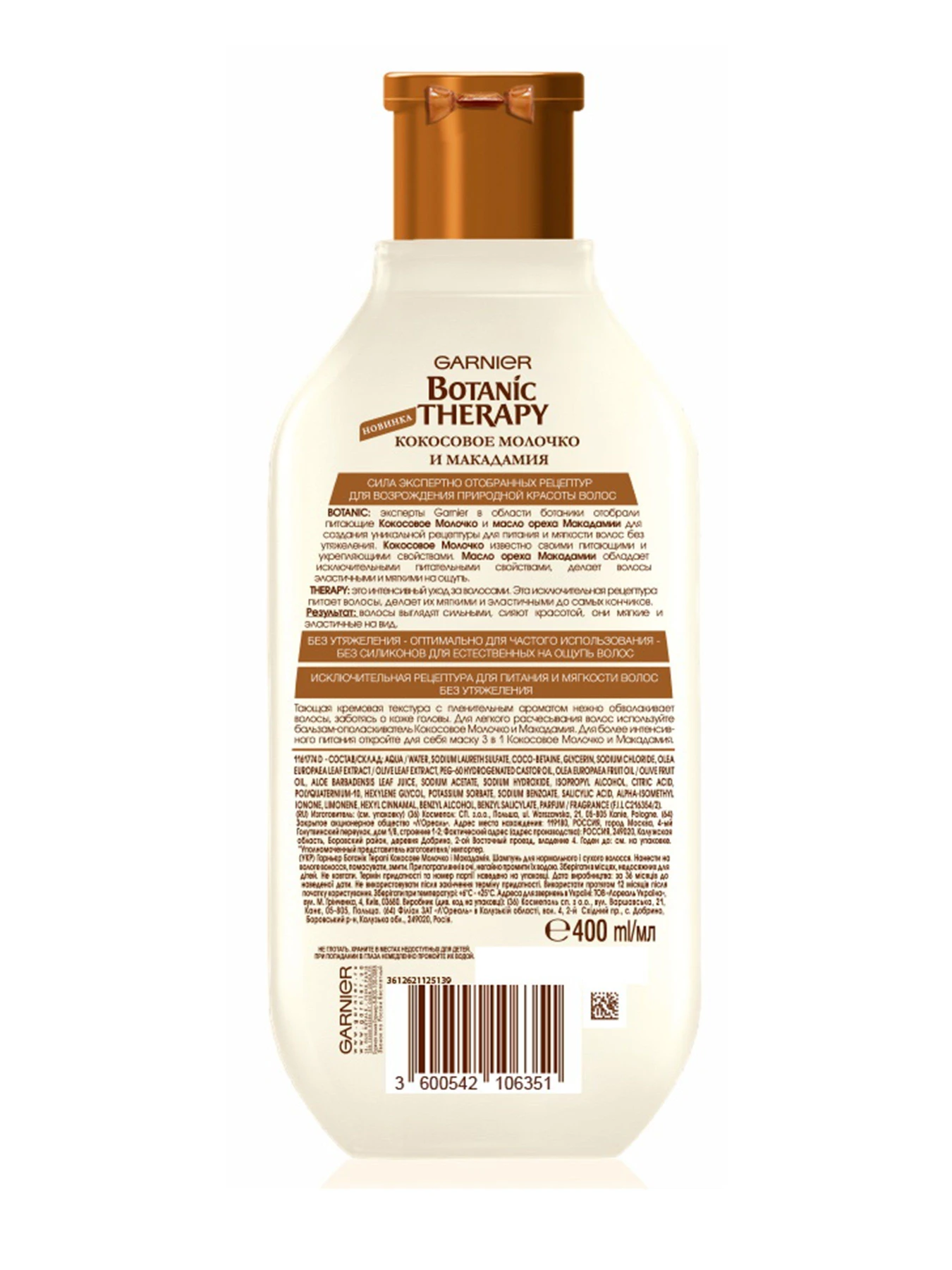 BOTANIC THERAPY Garnier модель C6141200 BOTANIC THERAPY Garnier модель C6141200 Фото