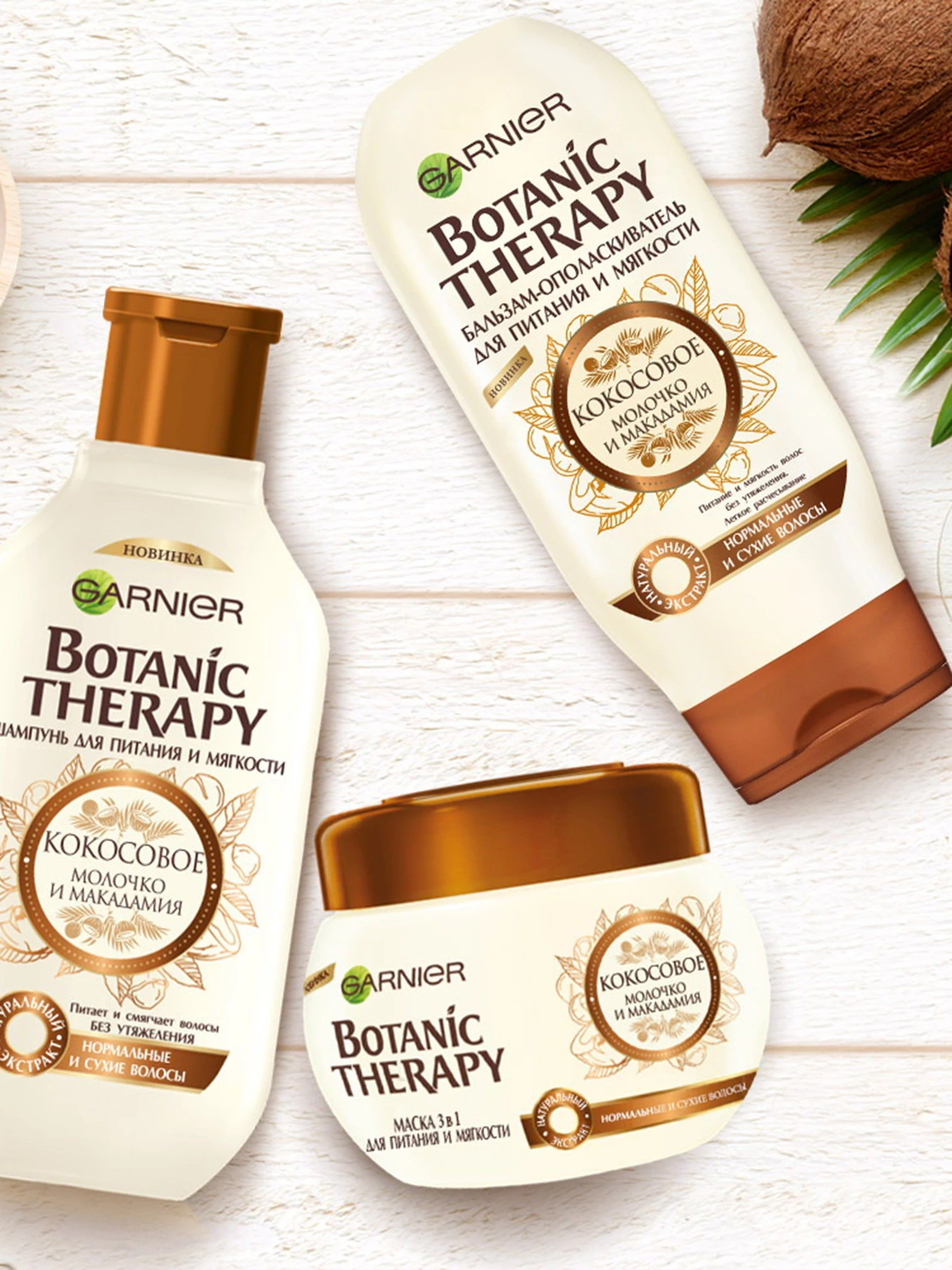 BOTANIC THERAPY Garnier модель C6141200 BOTANIC THERAPY Garnier модель C6141200 Фото