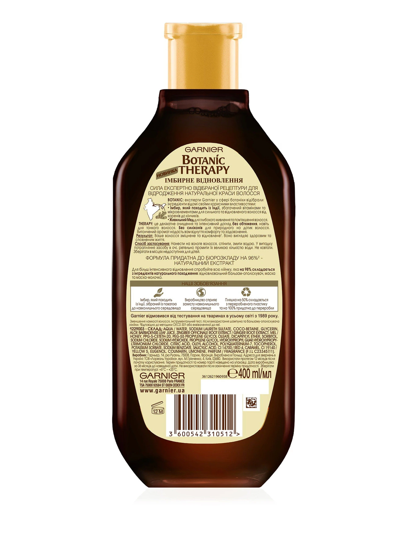 BOTANIC THERAPY Garnier модель C6372600 BOTANIC THERAPY Garnier модель C6372600 Фото