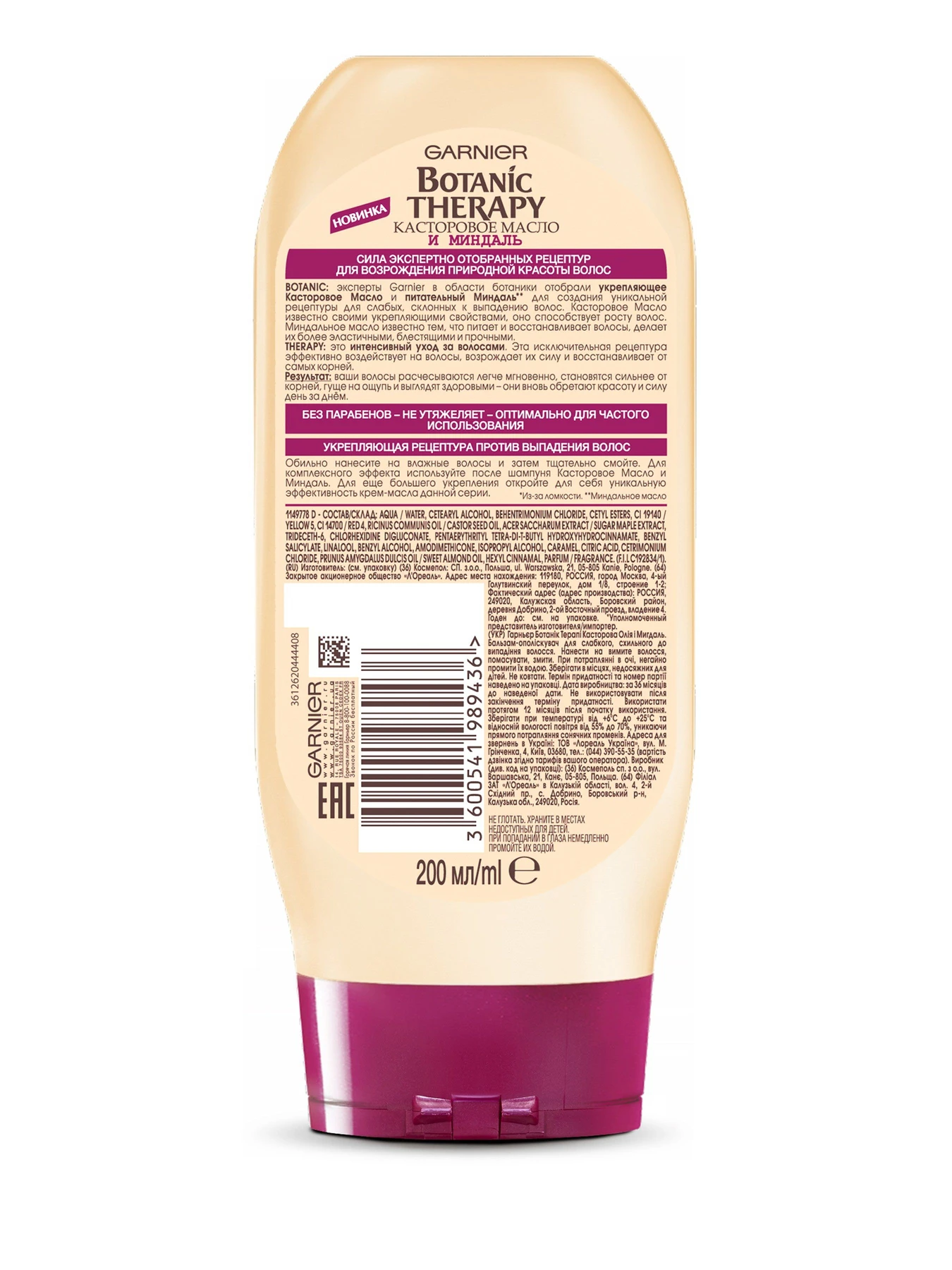 BOTANIC THERAPY Garnier модель C5907501 BOTANIC THERAPY Garnier модель C5907501 Фото