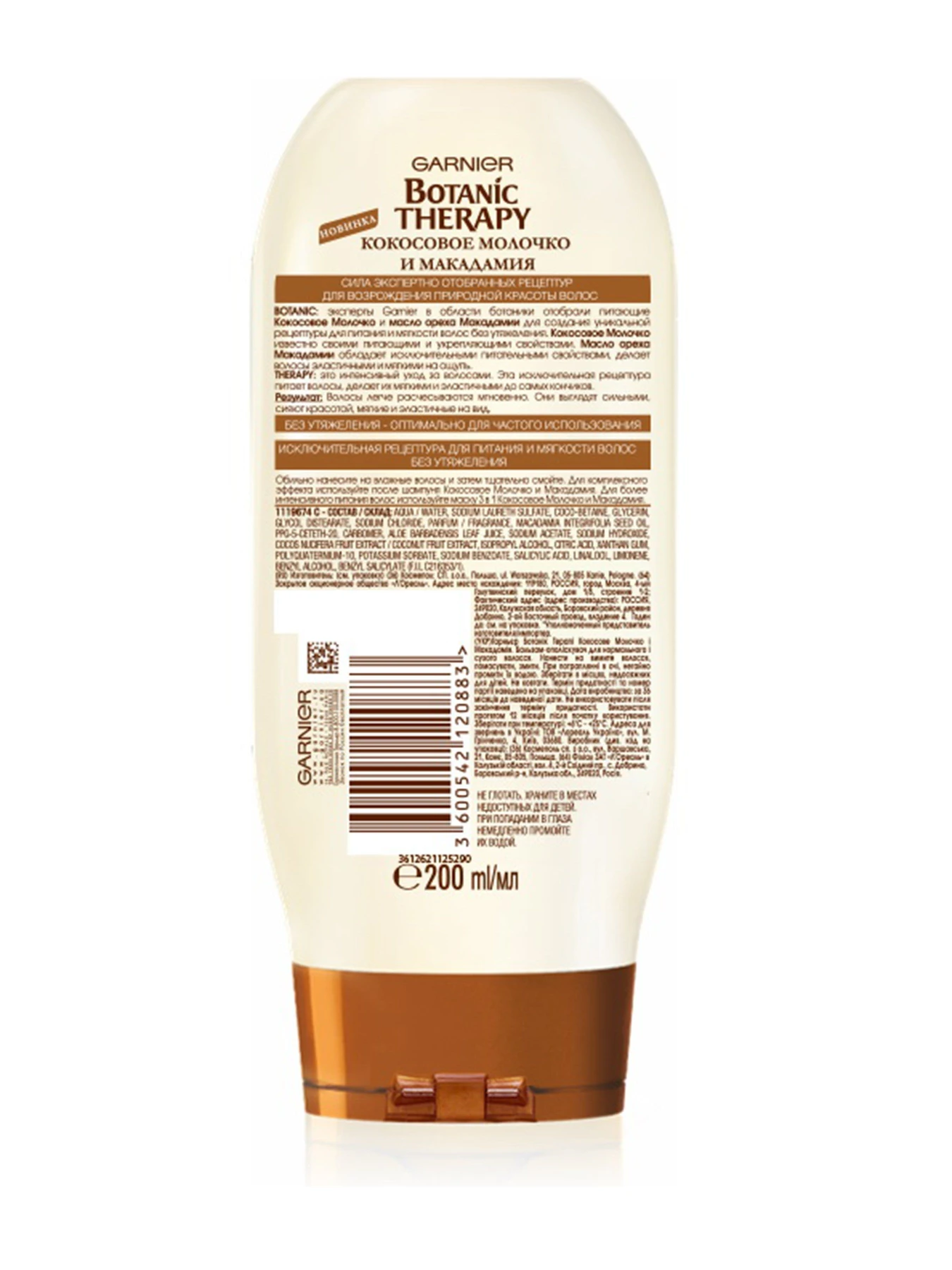 BOTANIC THERAPY Garnier модель C6141400 Фото