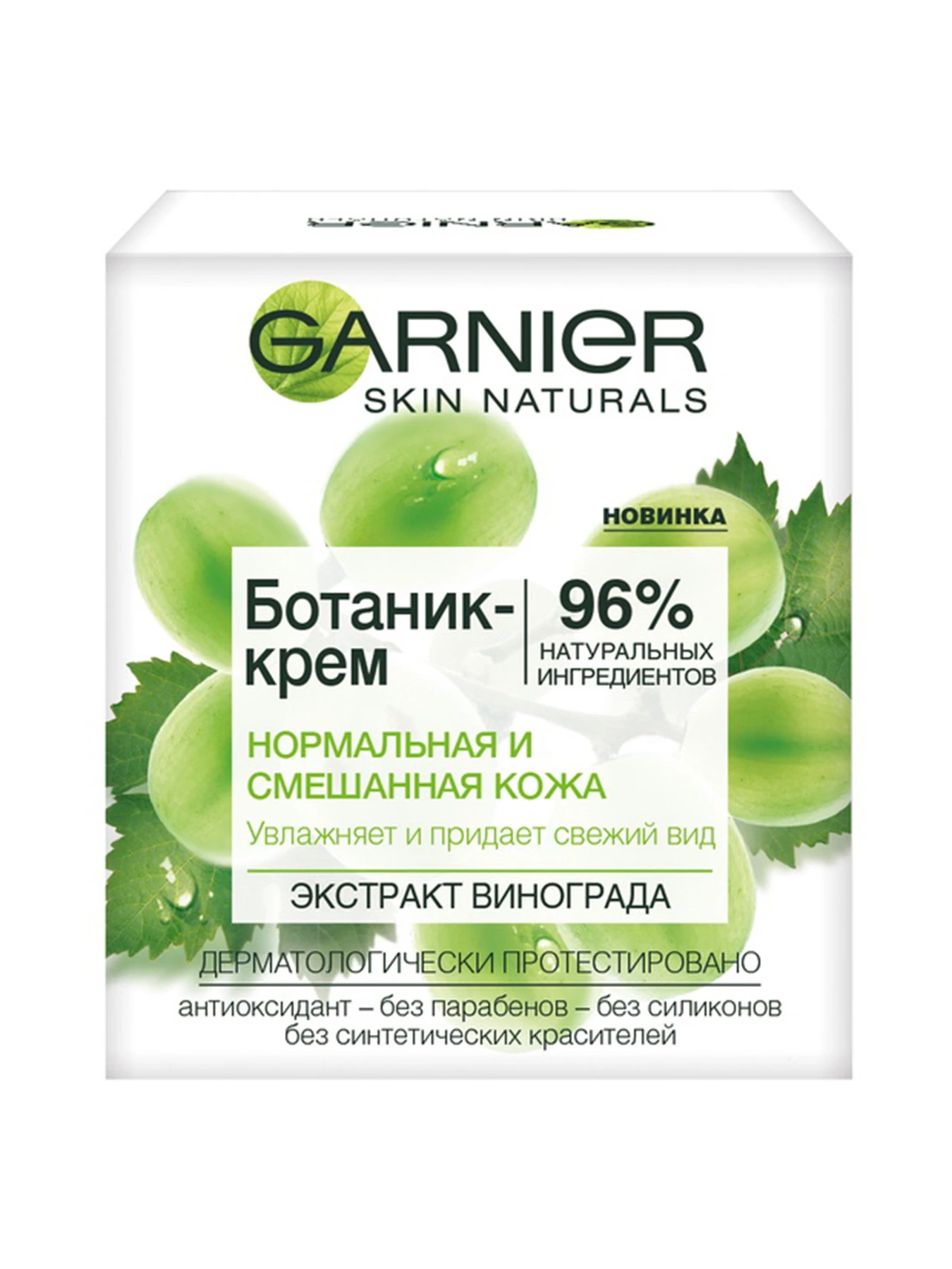 SKIN NATURALS Garnier модель C5803903 SKIN NATURALS Garnier модель C5803903 Фото