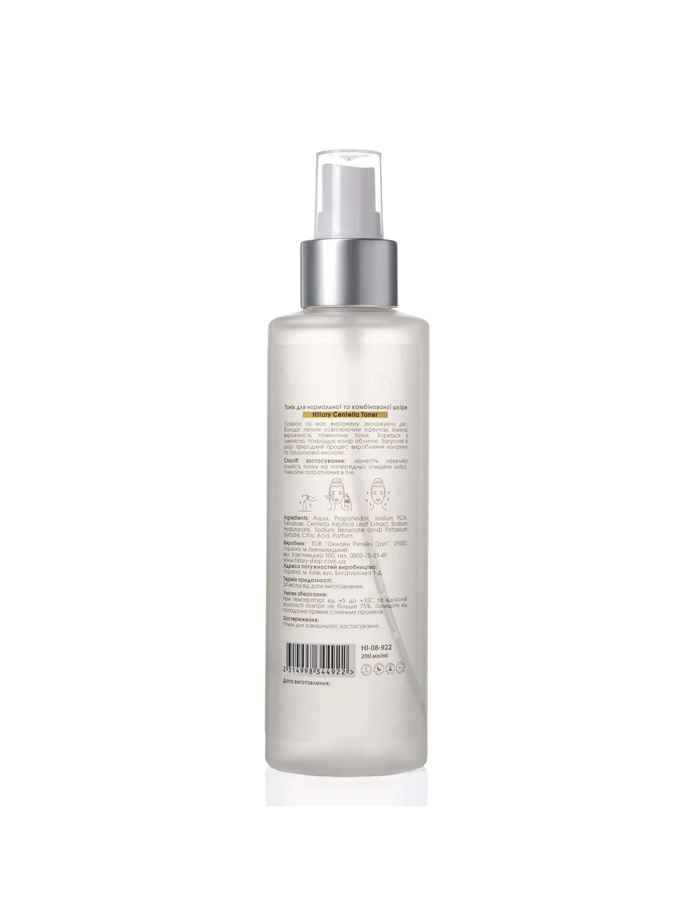 Тонік для обличчя Centella Toner Hillary модель HI-08-922 Тонік для обличчя Centella Toner Hillary модель HI-08-922 Фото