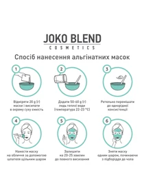Альгінатна маска Joko Blend модель 834223 Фото