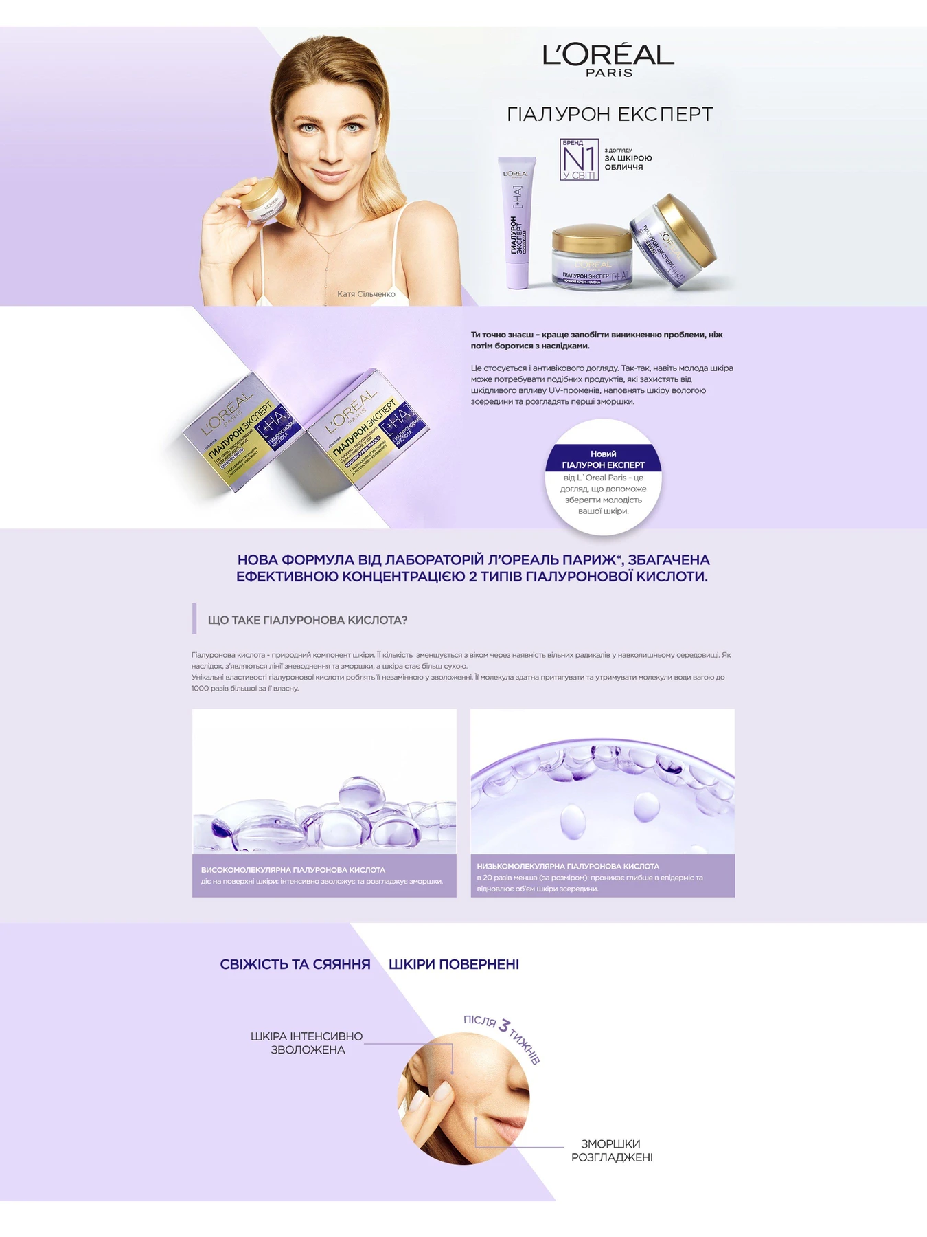 SKIN EXPERT ГИАЛУРОН ЭКСПЕРТ L’Oréal Paris модель A9936001 Фото
