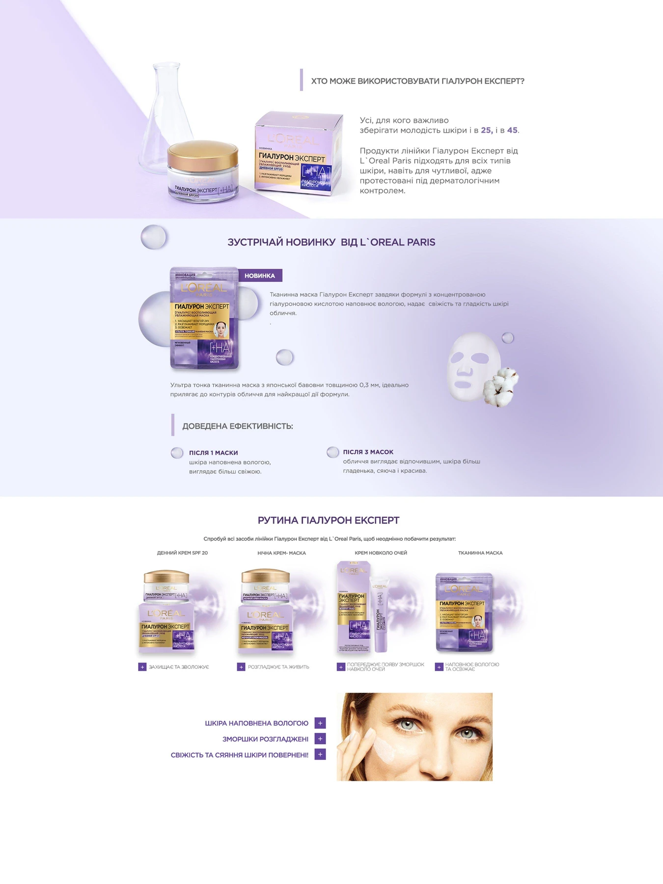 SKIN EXPERT ГИАЛУРОН ЭКСПЕРТ L’Oréal Paris модель A9936500 Фото