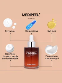 Сироватка антиоксидантна Medi-Peel модель 8809409345024 Фото