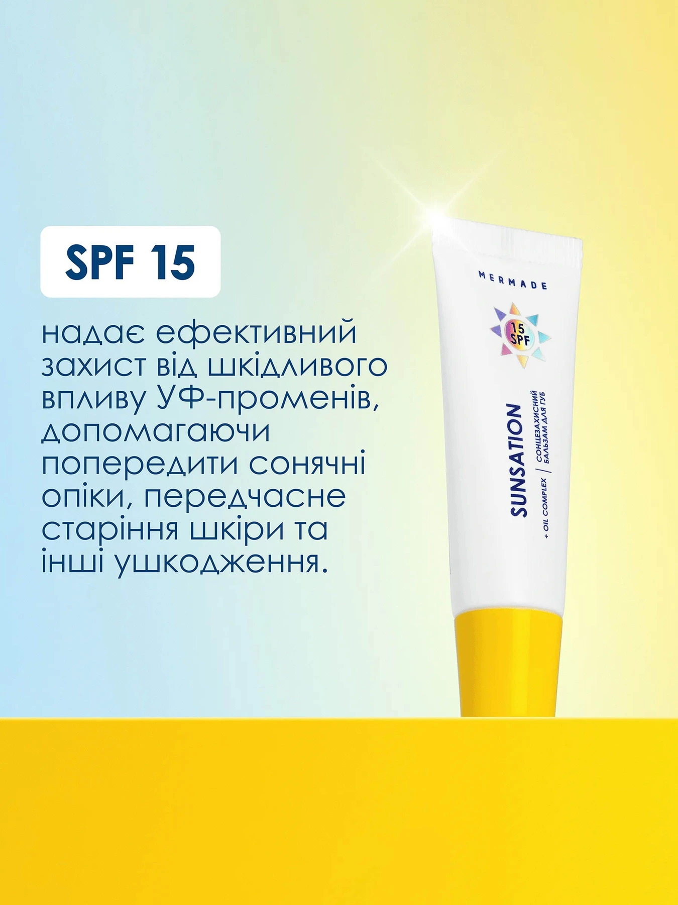 Сонцезахисний бальзам для губ MERMADE модель 4823122900951 Сонцезахисний бальзам для губ MERMADE модель 4823122900951 Фото