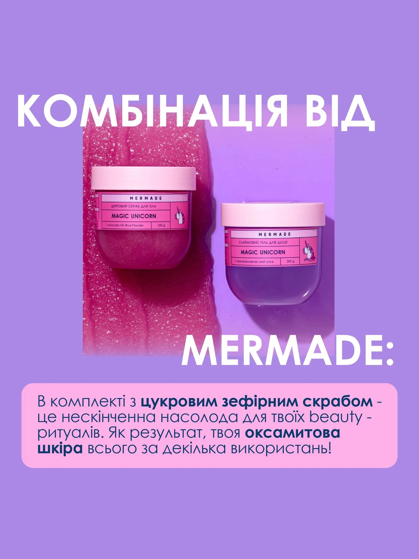 Слаймовый гель для душа Magic Unicorn MERMADE модель 4823122900739 Слаймовый гель для душа Magic Unicorn MERMADE модель 4823122900739 Фото