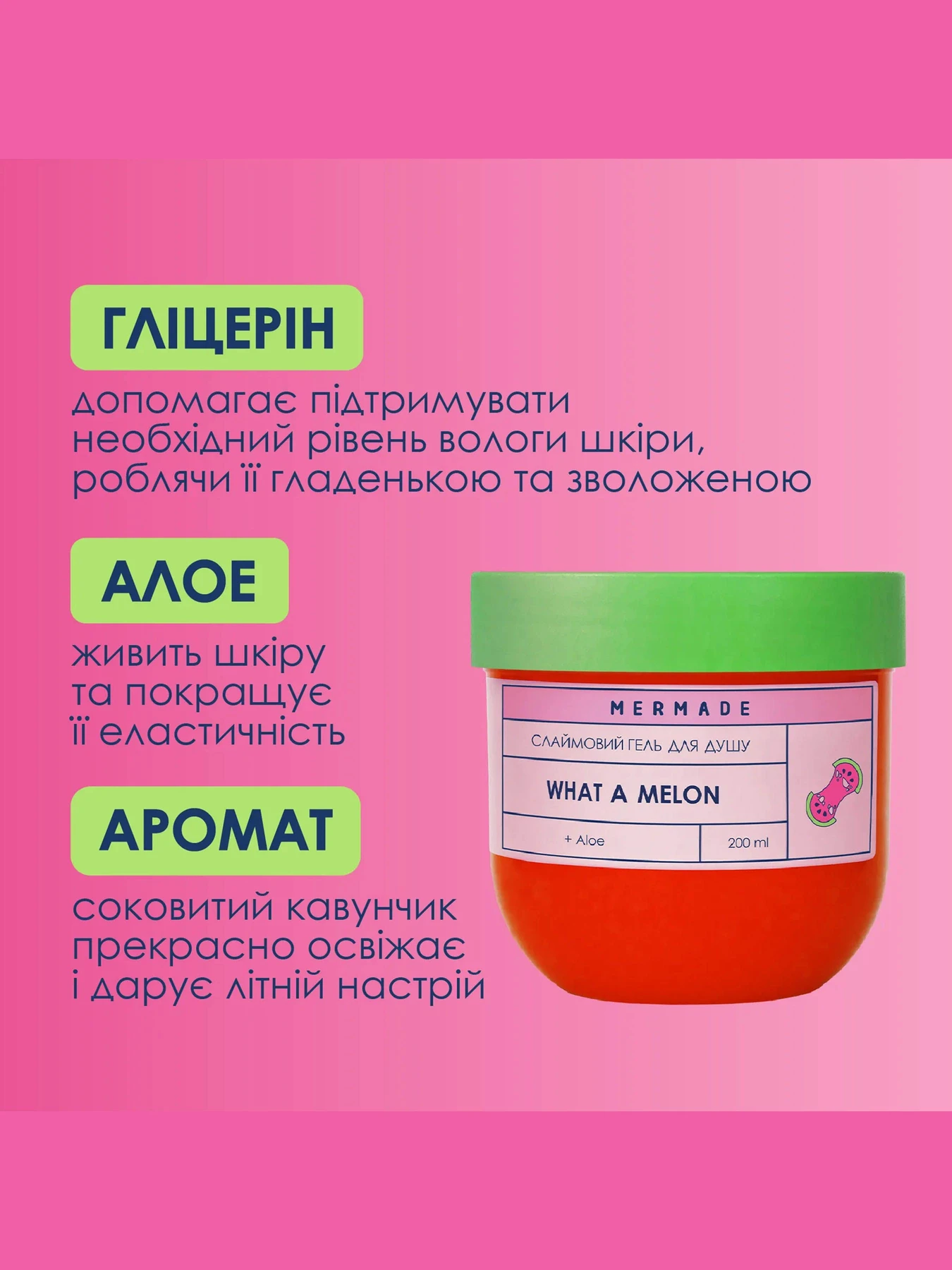 Слаймовый гель для душа What a melon MERMADE модель 4820241302017 Слаймовый гель для душа What a melon MERMADE модель 4820241302017 Фото
