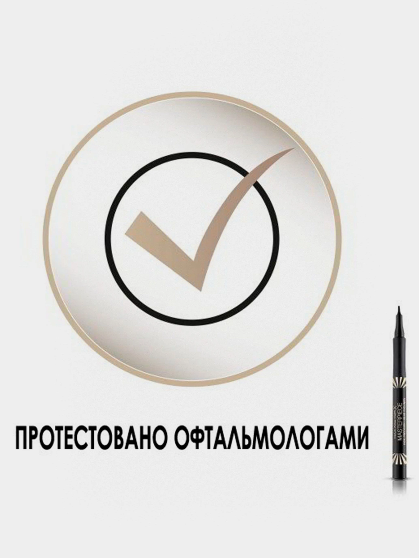 Підводка для очей Masterpiece High Precision Liquid Eyeliner MAX FACTOR модель 4015400903925 Підводка для очей Masterpiece High Precision Liquid Eyeliner MAX FACTOR модель 4015400903925 Фото