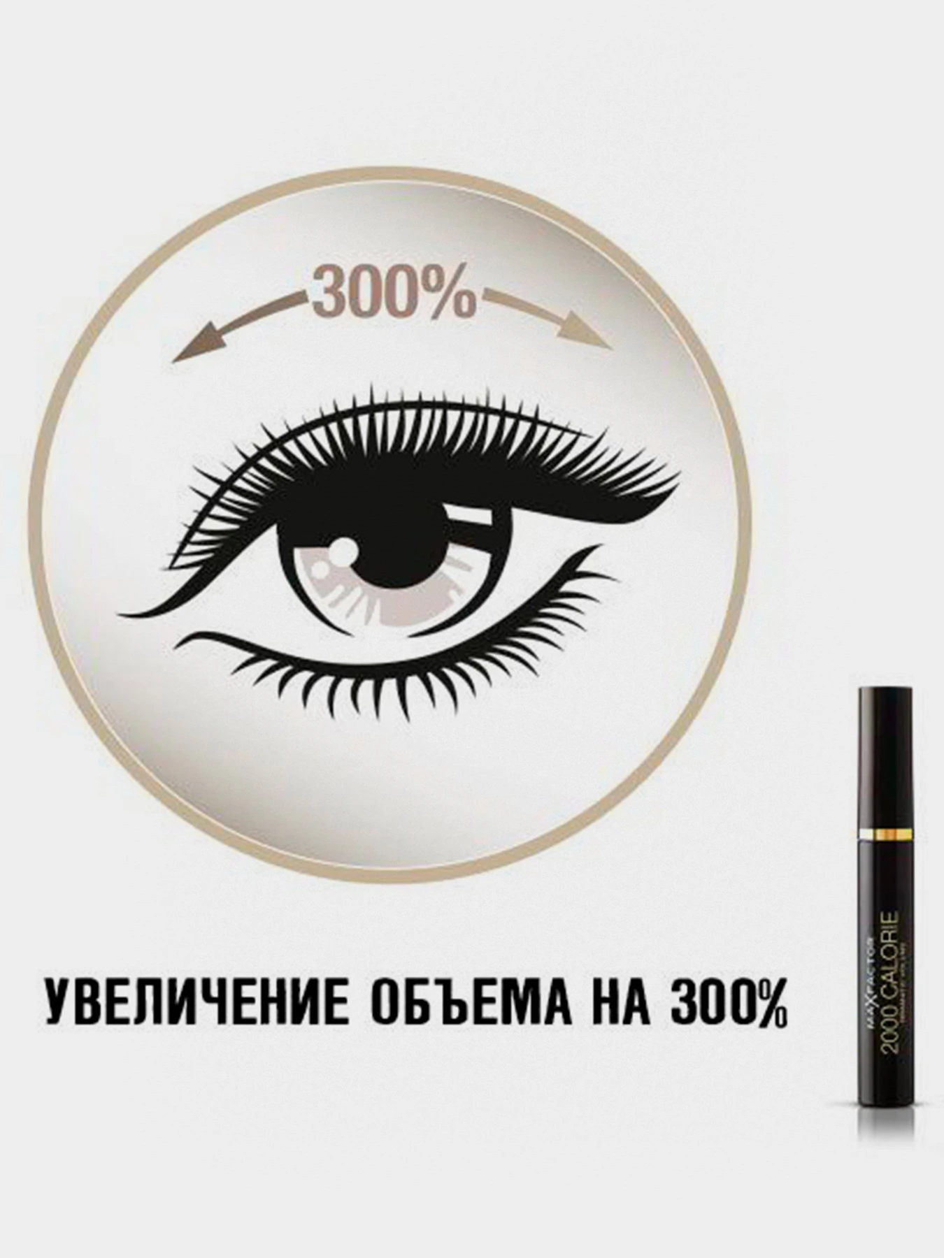 Туш об'ємна 2000 Calorie Volume MAX FACTOR модель 50671304 Фото