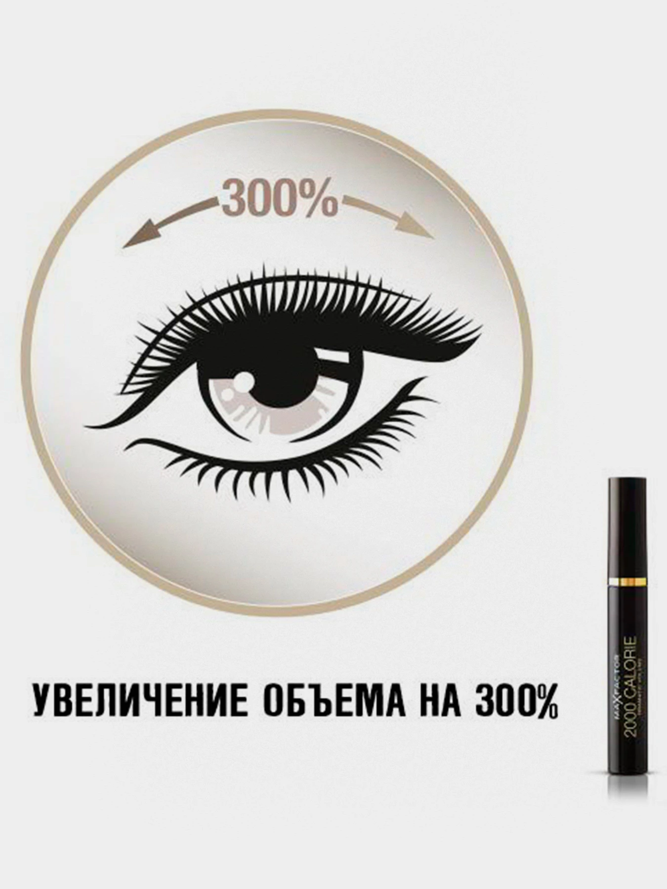 Туш об'ємна 2000 Calorie Volume MAX FACTOR модель 50671298 Туш об'ємна 2000 Calorie Volume MAX FACTOR модель 50671298 Фото