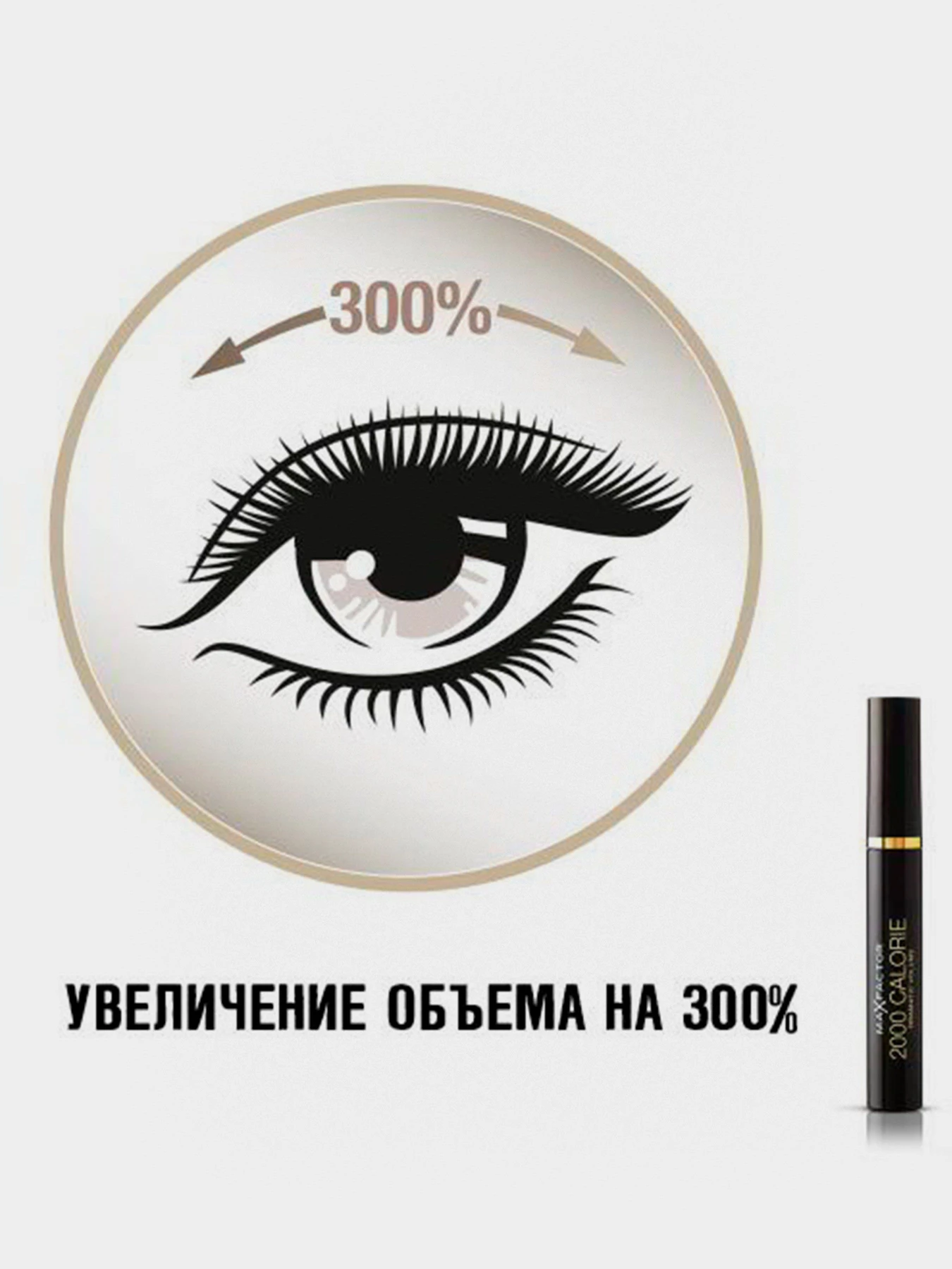 Туш об'ємна 2000 Calorie Volume MAX FACTOR модель 50681686 Туш об'ємна 2000 Calorie Volume MAX FACTOR модель 50681686 Фото