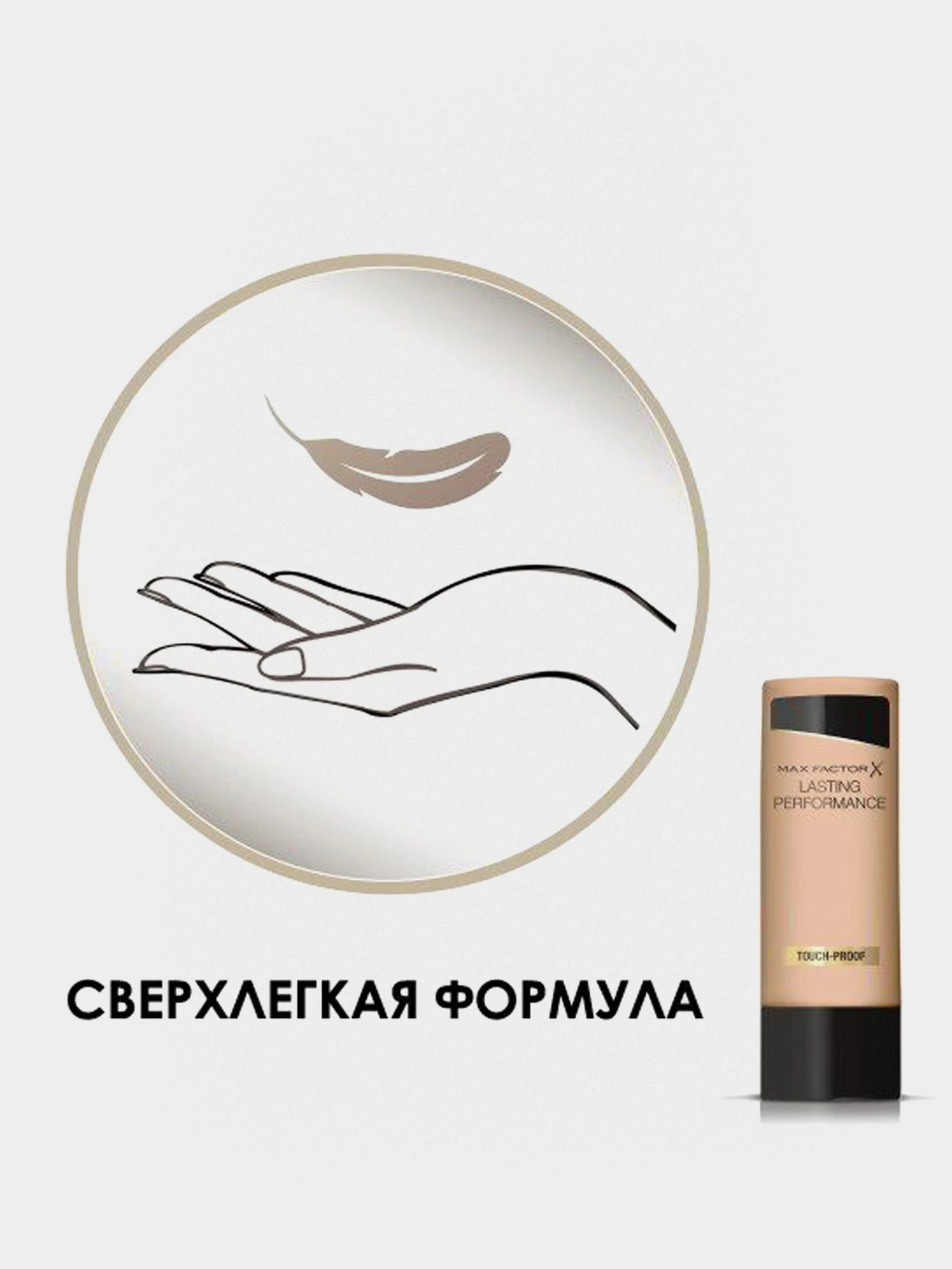 Тональная основа для лица Lasting Performance MAX FACTOR модель 50683321 Тональная основа для лица Lasting Performance MAX FACTOR модель 50683321 Фото
