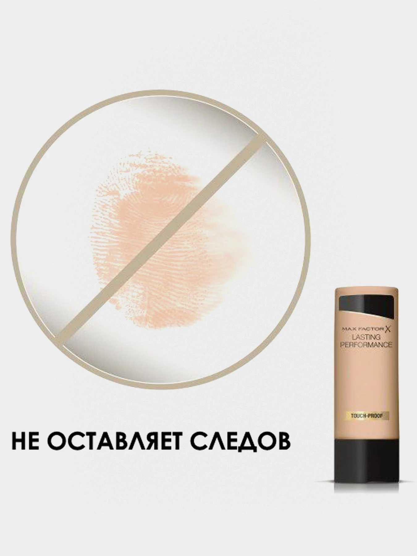 Тональная основа для лица Lasting Performance MAX FACTOR модель 50683321 Тональная основа для лица Lasting Performance MAX FACTOR модель 50683321 Фото