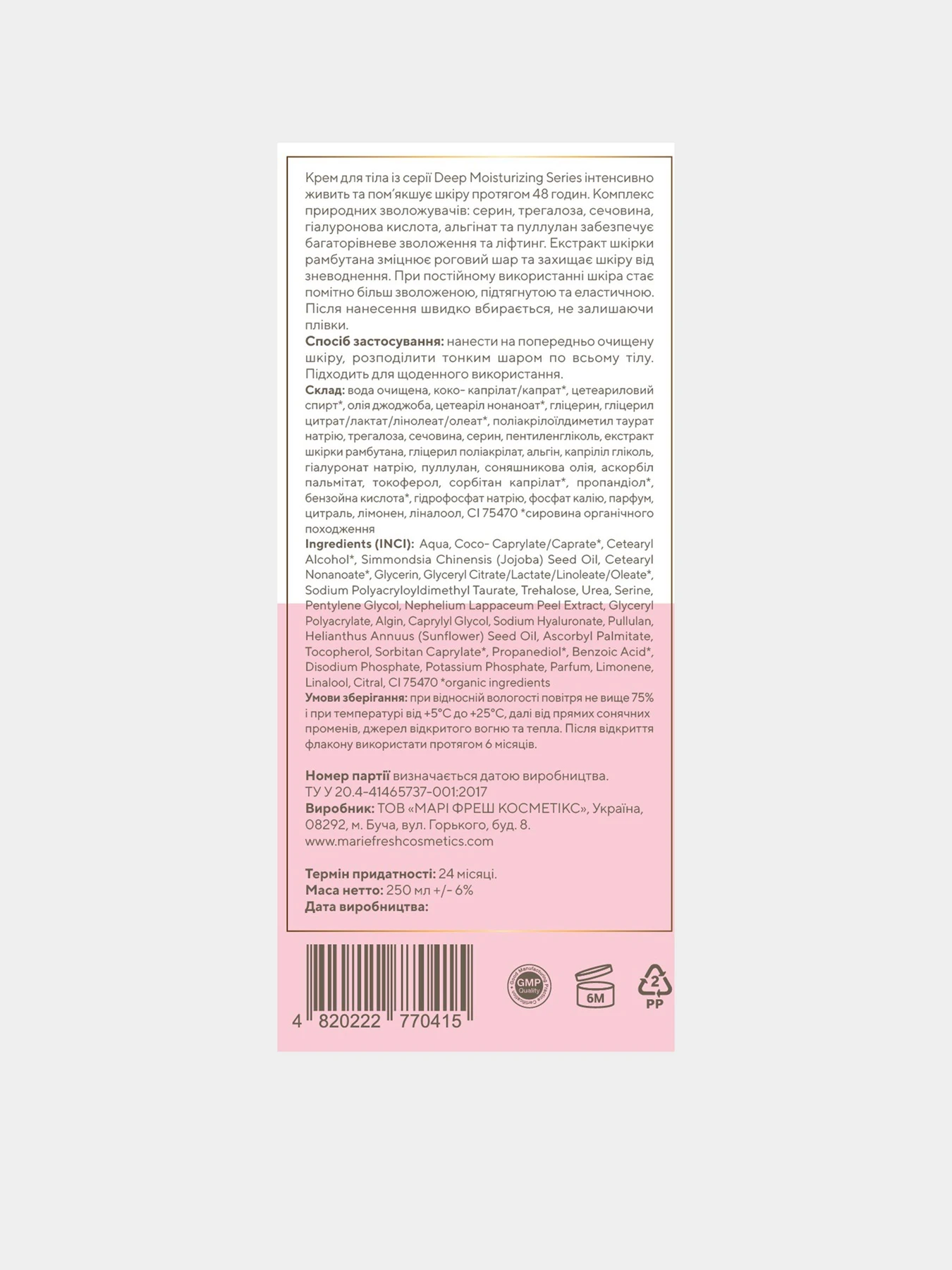 MARIE FRESH Cosmetics модель 4820222770873 Фото