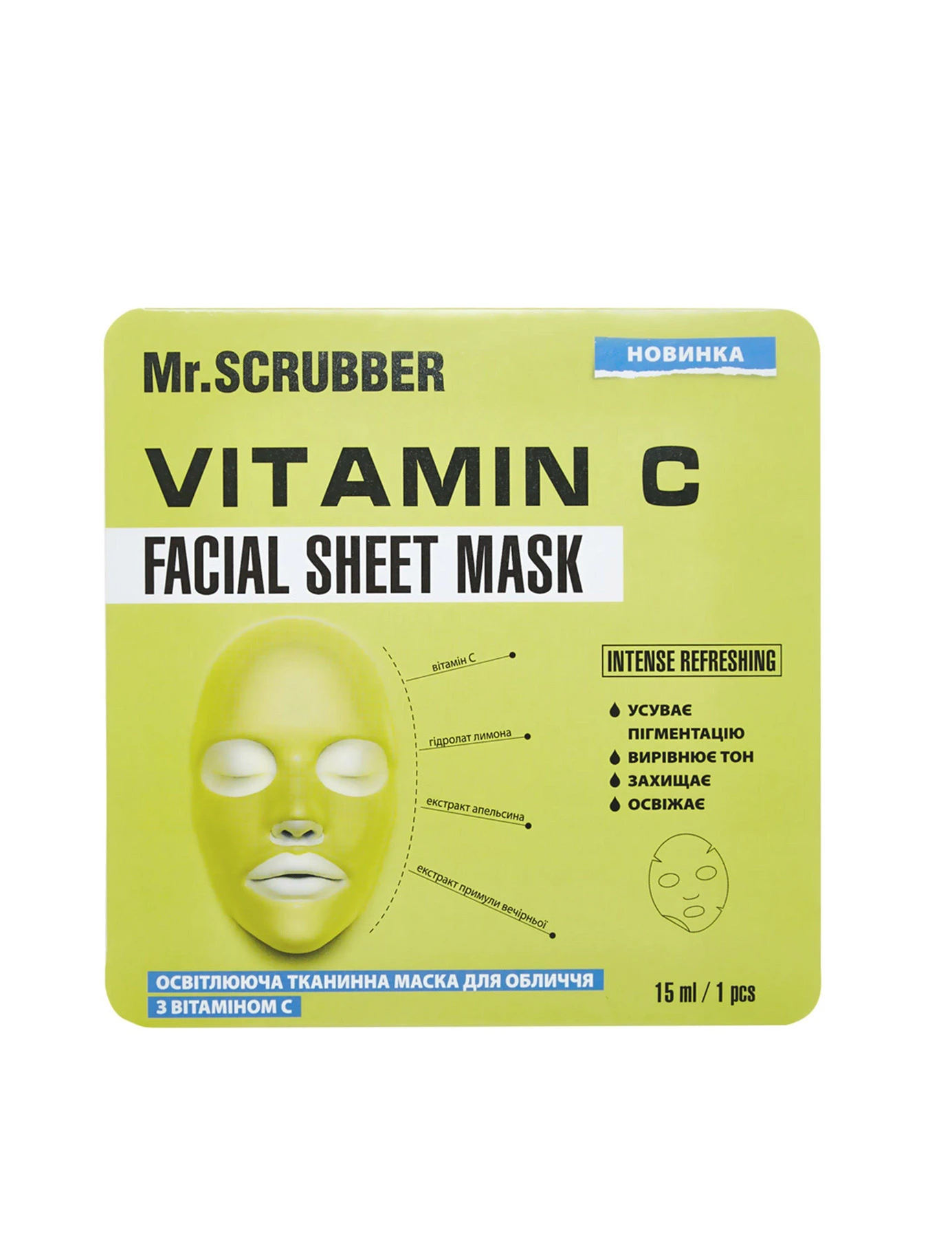 Освітлювальна тканинна маска Face ID.  Mr.Scrubber модель 4820200232409 Фото