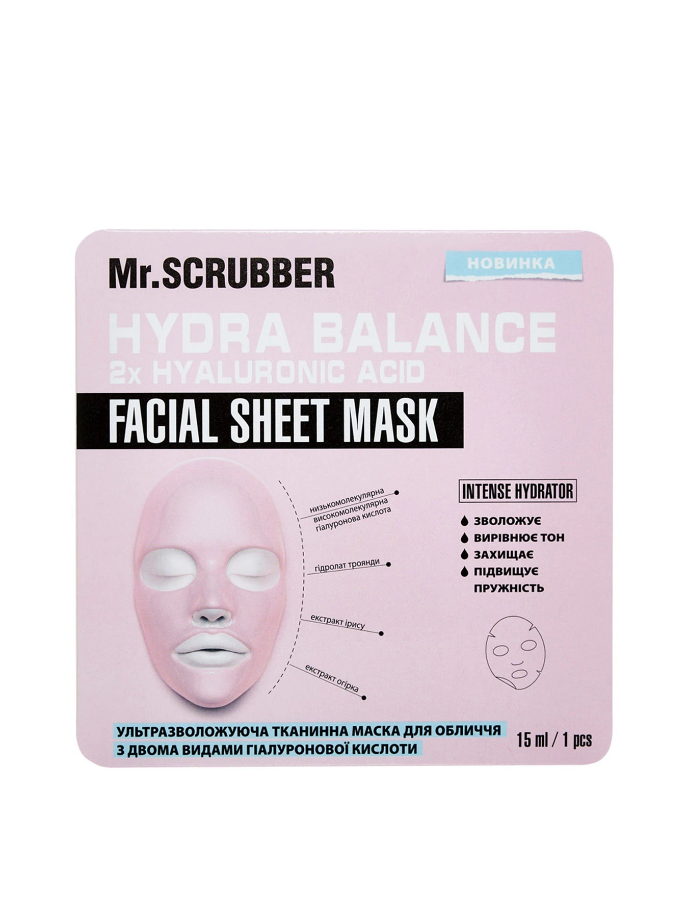 Ультразволожувальна маска Face ID.  Mr.Scrubber модель 4820200232447 Фото