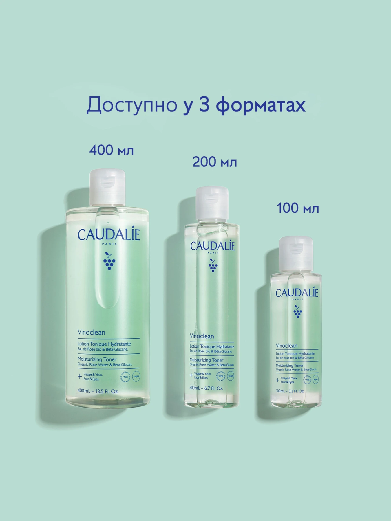 Тонизирующий лосьон Vinoclean CAUDALIE модель 558 Тонизирующий лосьон Vinoclean CAUDALIE модель 558 Фото