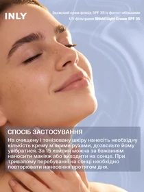 Защитный крем для лица с фотостабильными фильтрами и гиалуроновой кислотой Shield Light Cream SPF 35 INLY модель 681962 Фото