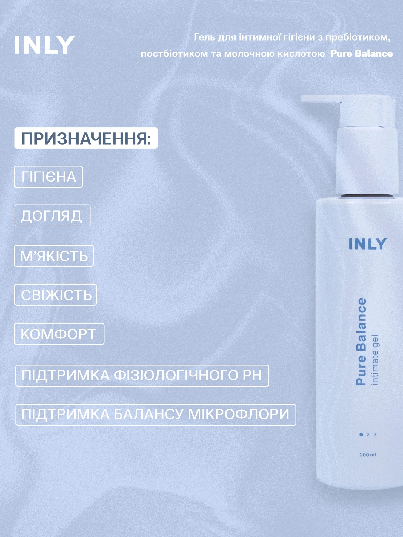 Гель для інтимної гігієни Pure Balance INLY модель 683157 Гель для інтимної гігієни Pure Balance INLY модель 683157 Фото