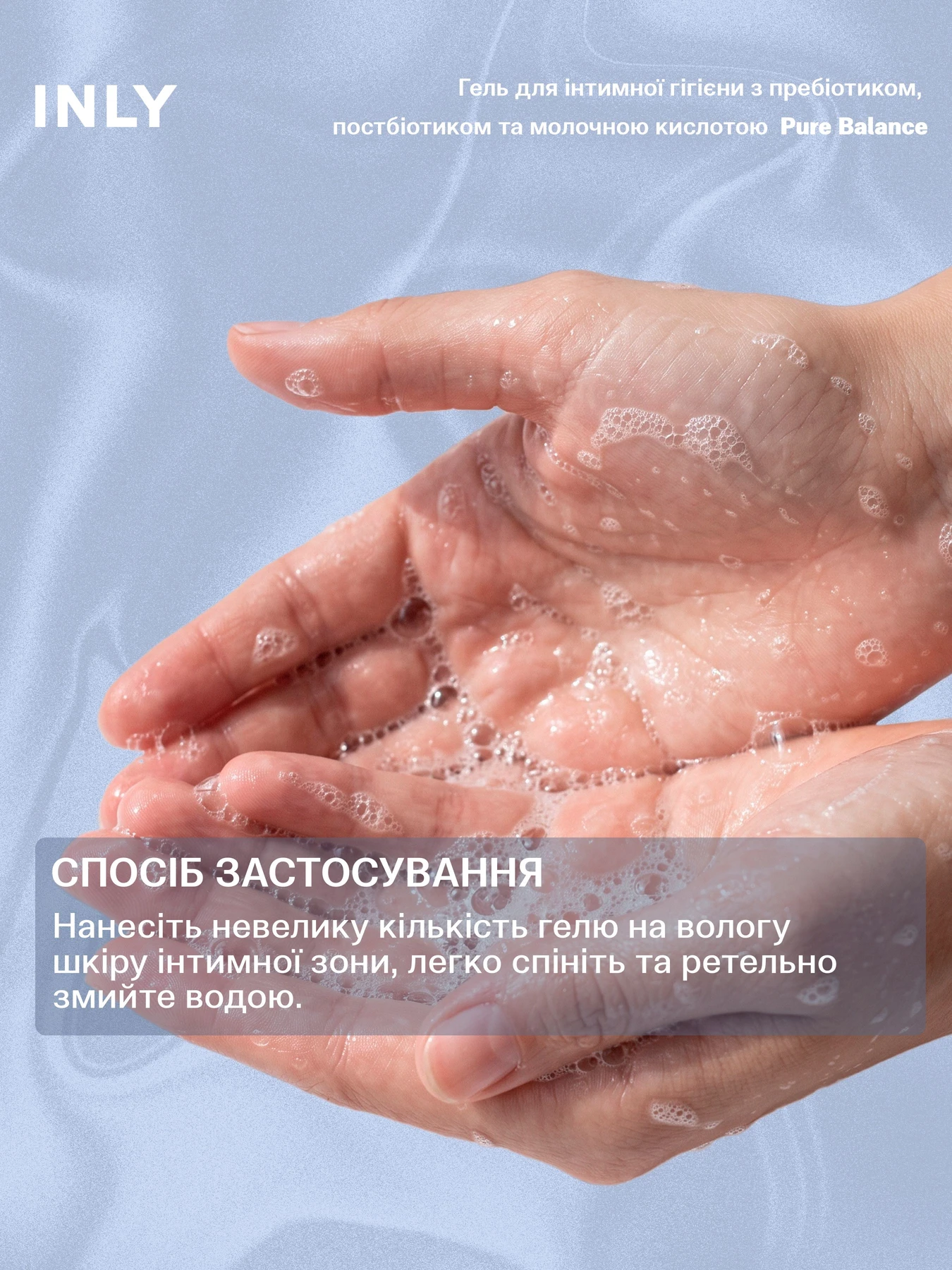 Гель для інтимної гігієни Pure Balance INLY модель 683157 Гель для інтимної гігієни Pure Balance INLY модель 683157 Фото