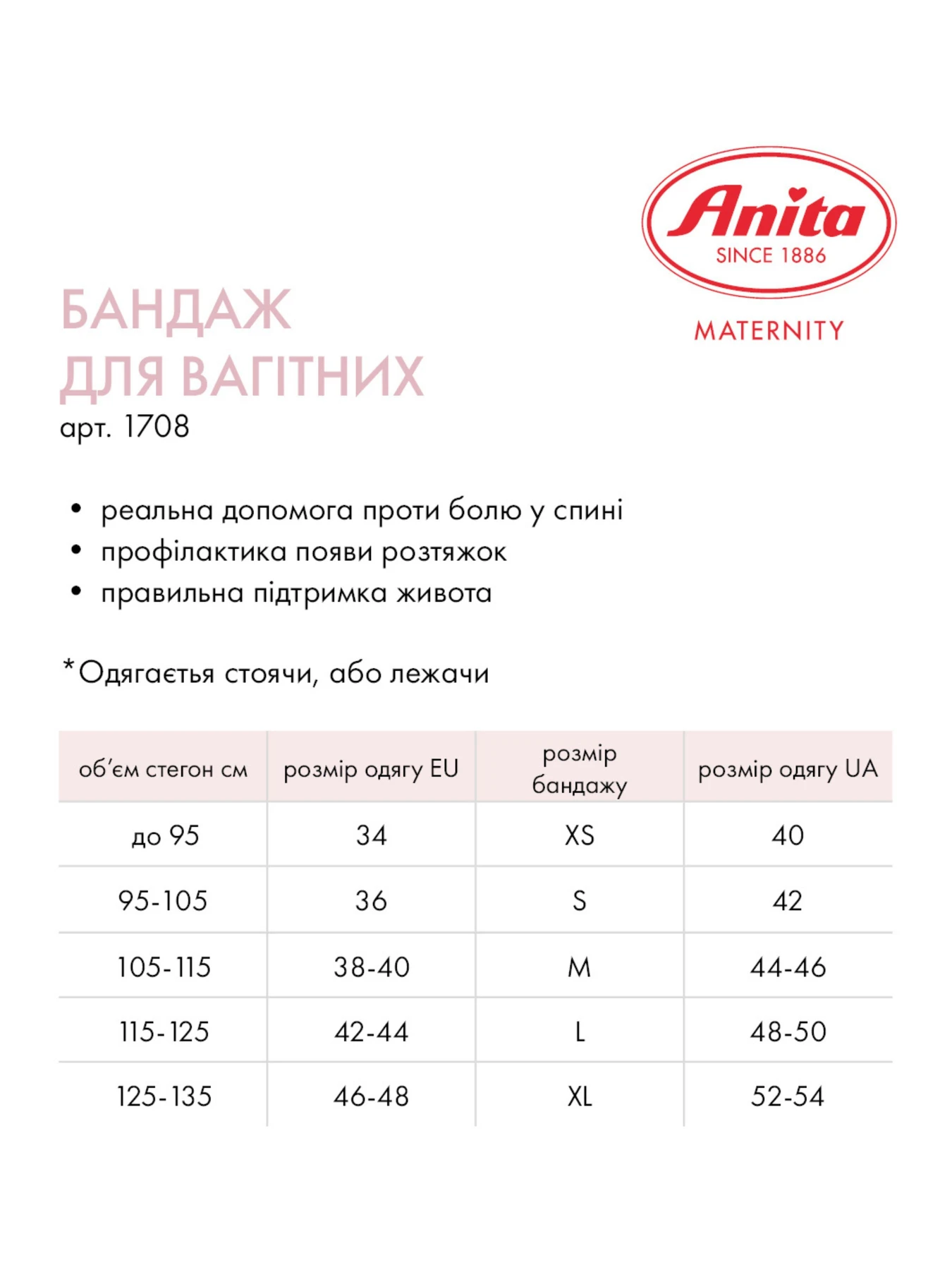 Нижнее белье Anita Бандаж модель 1708_001 Фото